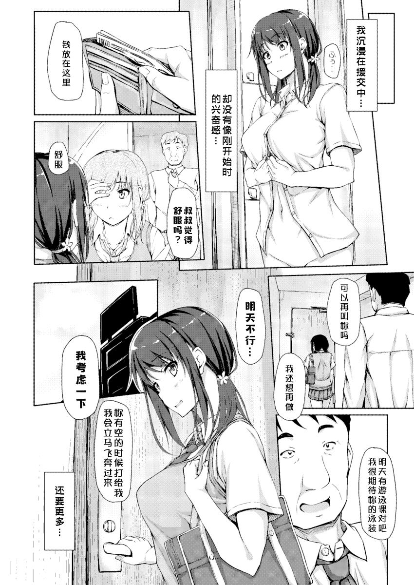 [shakestyle (ShAKe)] 立花優希奈援交日誌3「私を女にしてくれる人…」 [中国翻訳] [DL版]