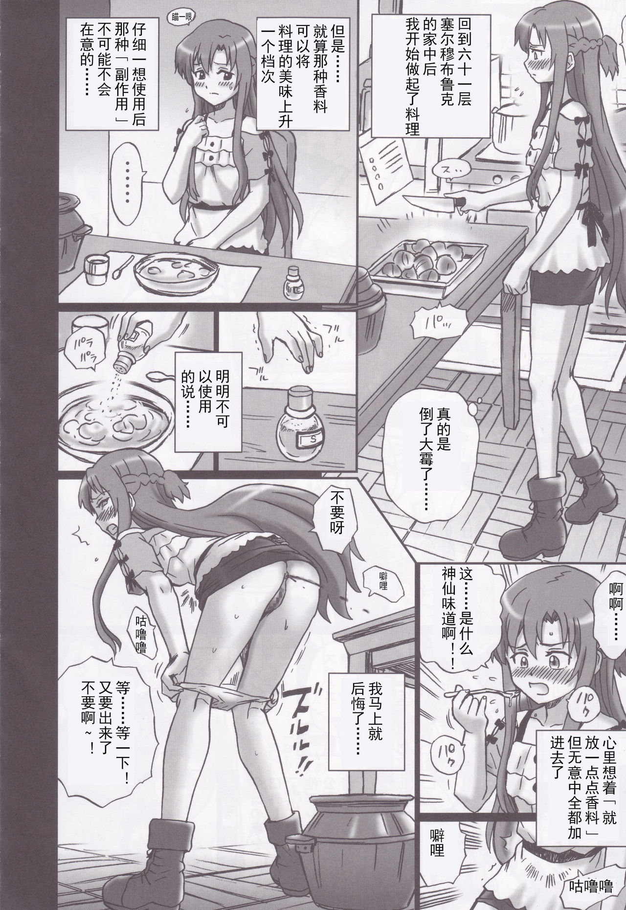 [Rat Tail (Irie Yamazaki)] TAIL-MAN ASUNA BOOK (ソードアート・オンライン) [中国翻訳] [DL版]