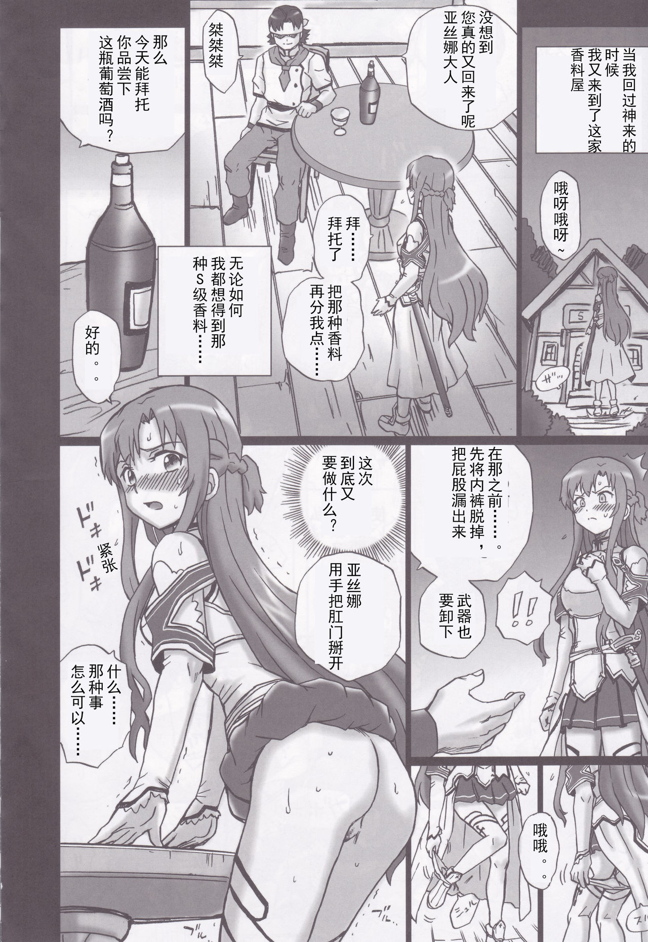 [Rat Tail (Irie Yamazaki)] TAIL-MAN ASUNA BOOK (ソードアート・オンライン) [中国翻訳] [DL版]