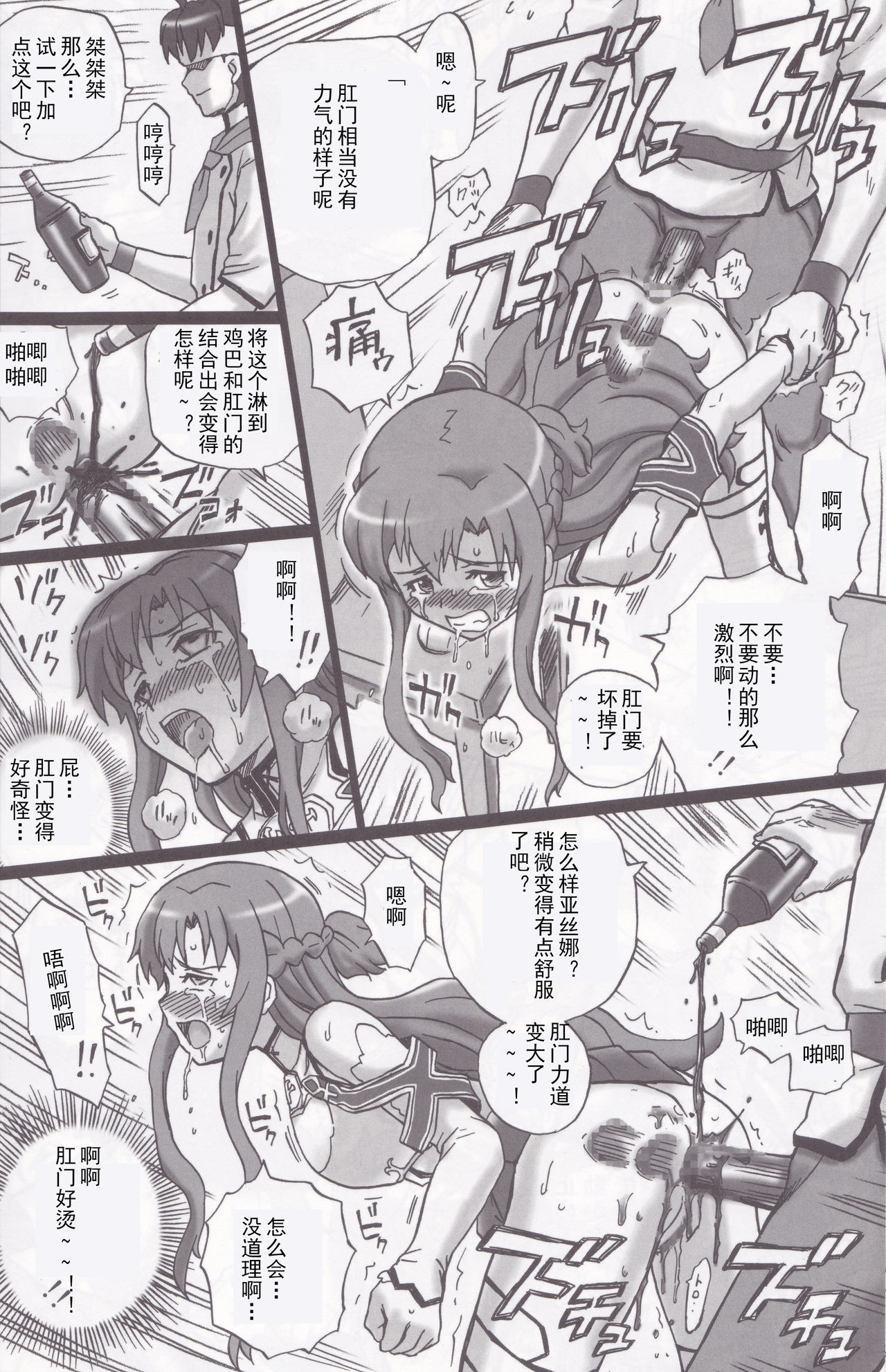 [Rat Tail (Irie Yamazaki)] TAIL-MAN ASUNA BOOK (ソードアート・オンライン) [中国翻訳] [DL版]