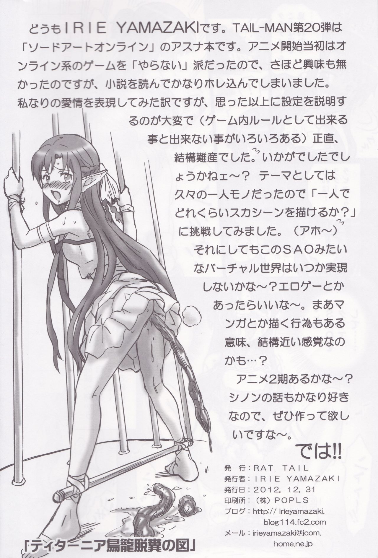 [Rat Tail (Irie Yamazaki)] TAIL-MAN ASUNA BOOK (ソードアート・オンライン) [中国翻訳] [DL版]
