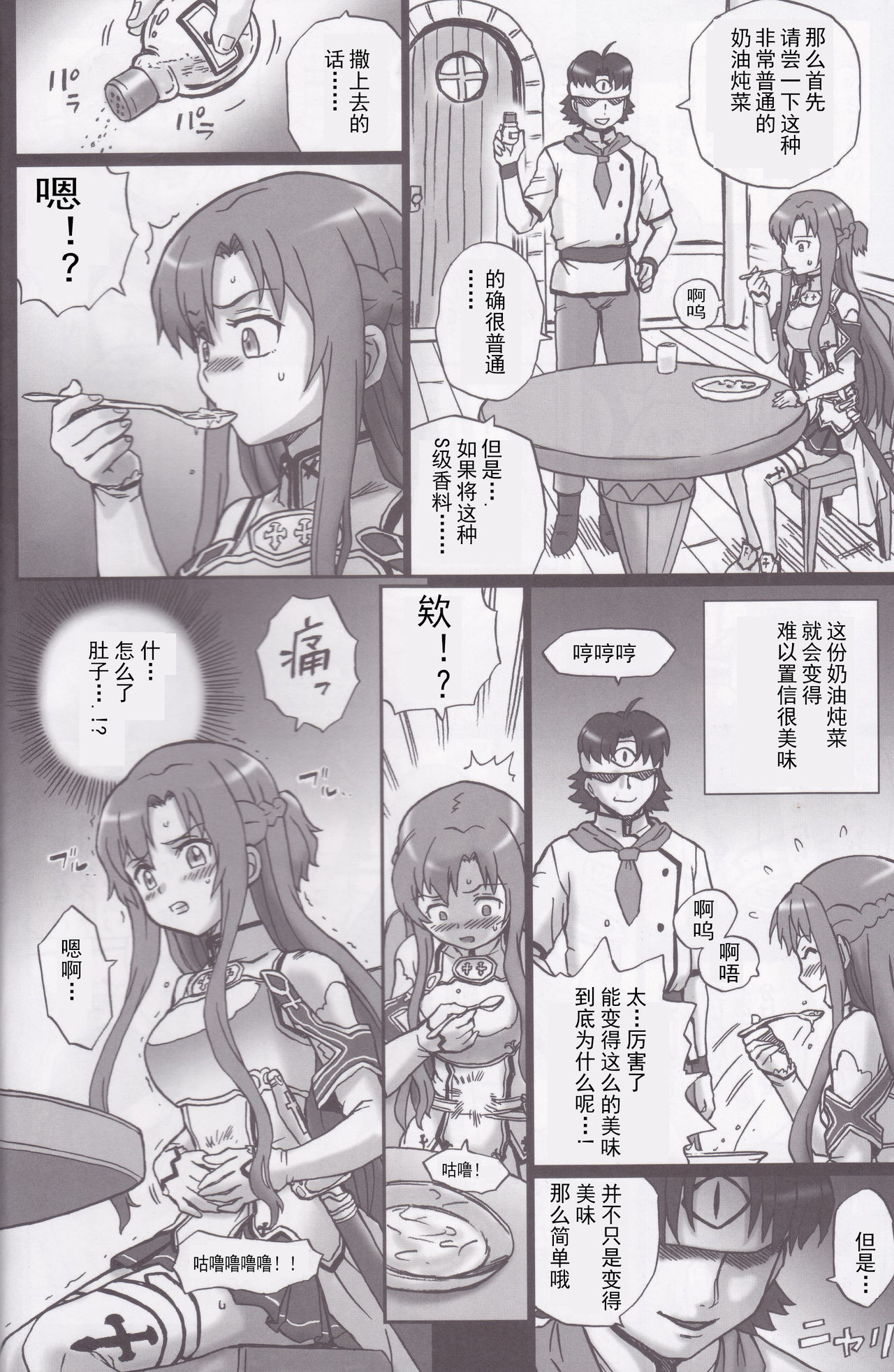 [Rat Tail (Irie Yamazaki)] TAIL-MAN ASUNA BOOK (ソードアート・オンライン) [中国翻訳] [DL版]
