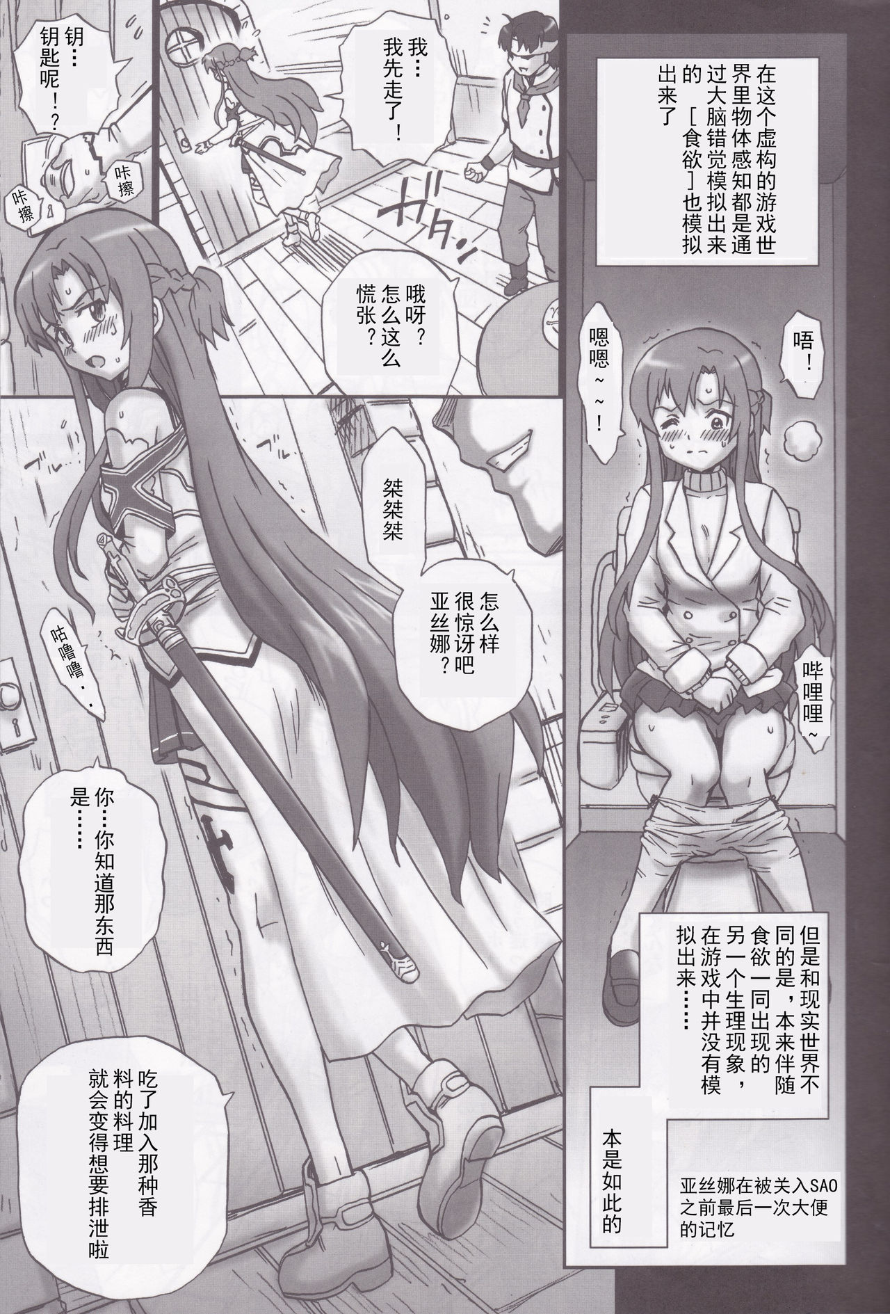 [Rat Tail (Irie Yamazaki)] TAIL-MAN ASUNA BOOK (ソードアート・オンライン) [中国翻訳] [DL版]