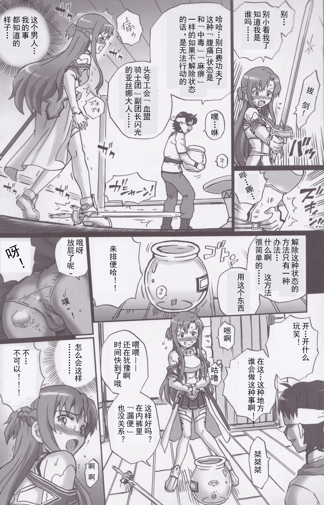 [Rat Tail (Irie Yamazaki)] TAIL-MAN ASUNA BOOK (ソードアート・オンライン) [中国翻訳] [DL版]