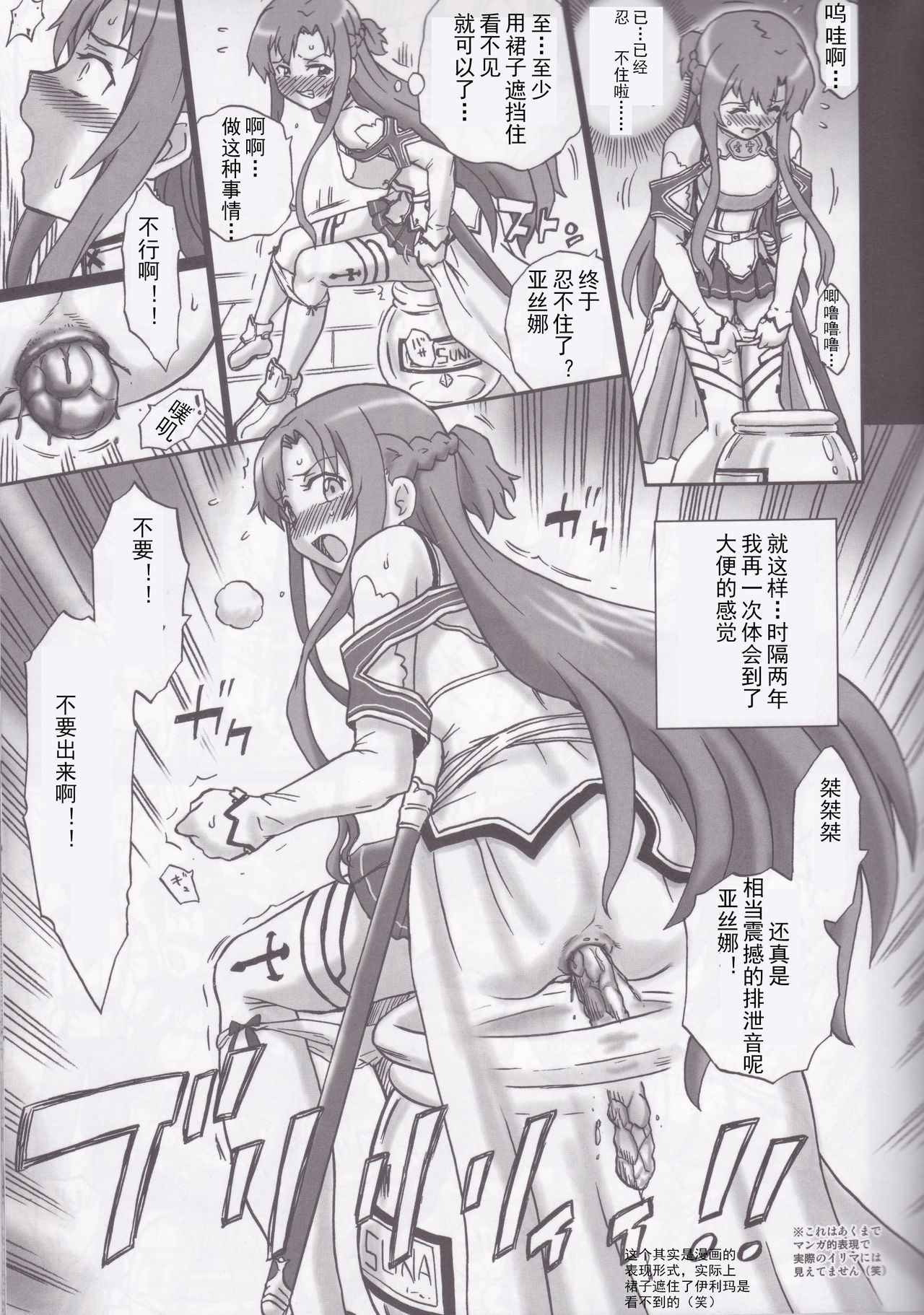 [Rat Tail (Irie Yamazaki)] TAIL-MAN ASUNA BOOK (ソードアート・オンライン) [中国翻訳] [DL版]