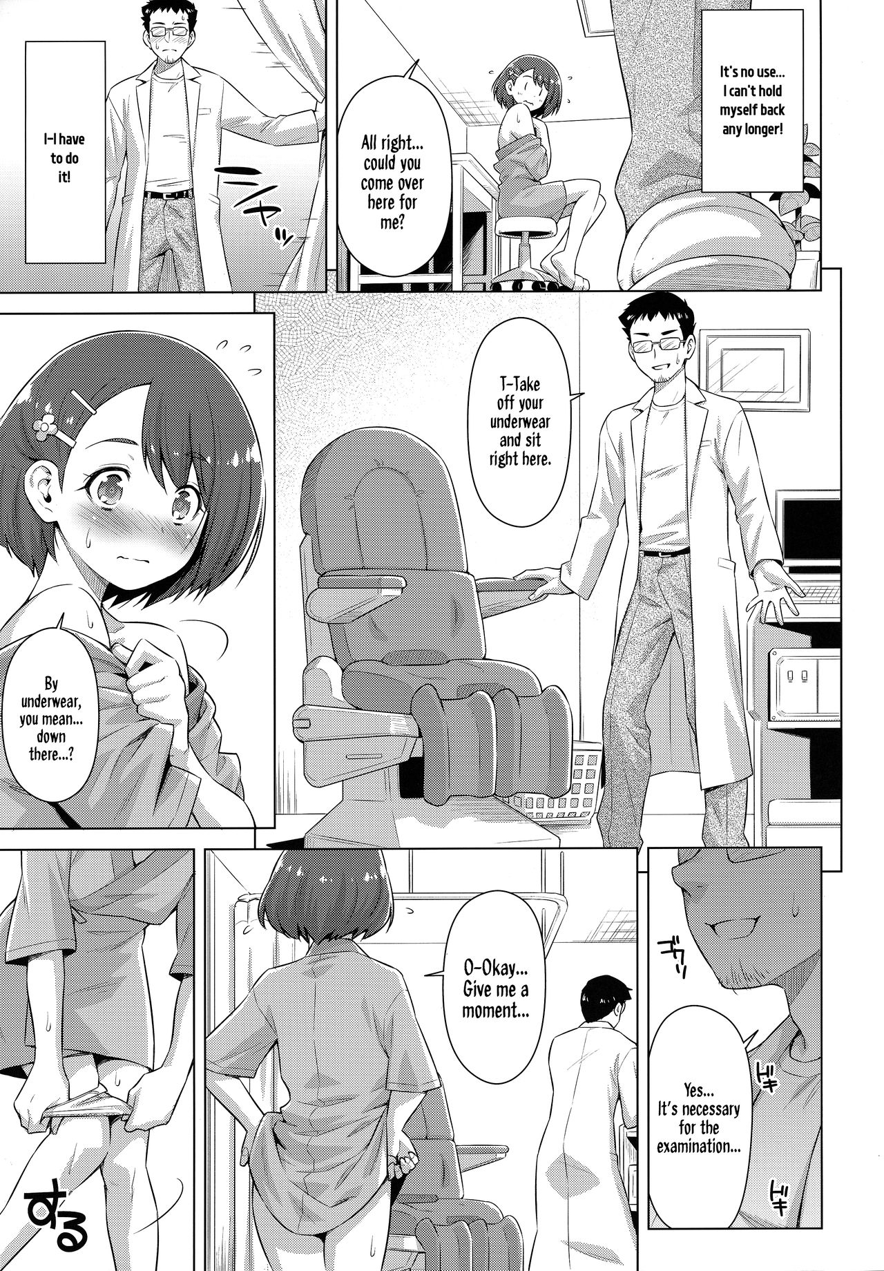 [ACID EATERS (和馬村政)] ぼくの診療所へようこそ。 (ヒーリングっど♥プリキュア) [英訳]