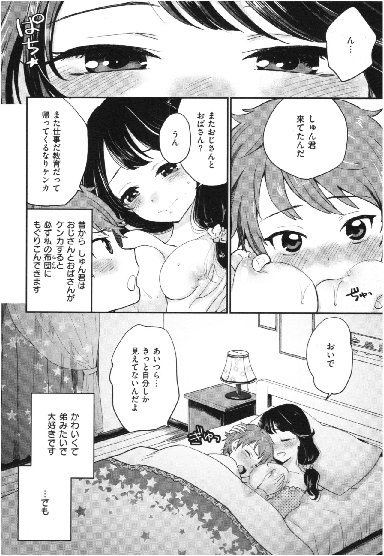 [馬鈴薯] 放課後ヘヴン