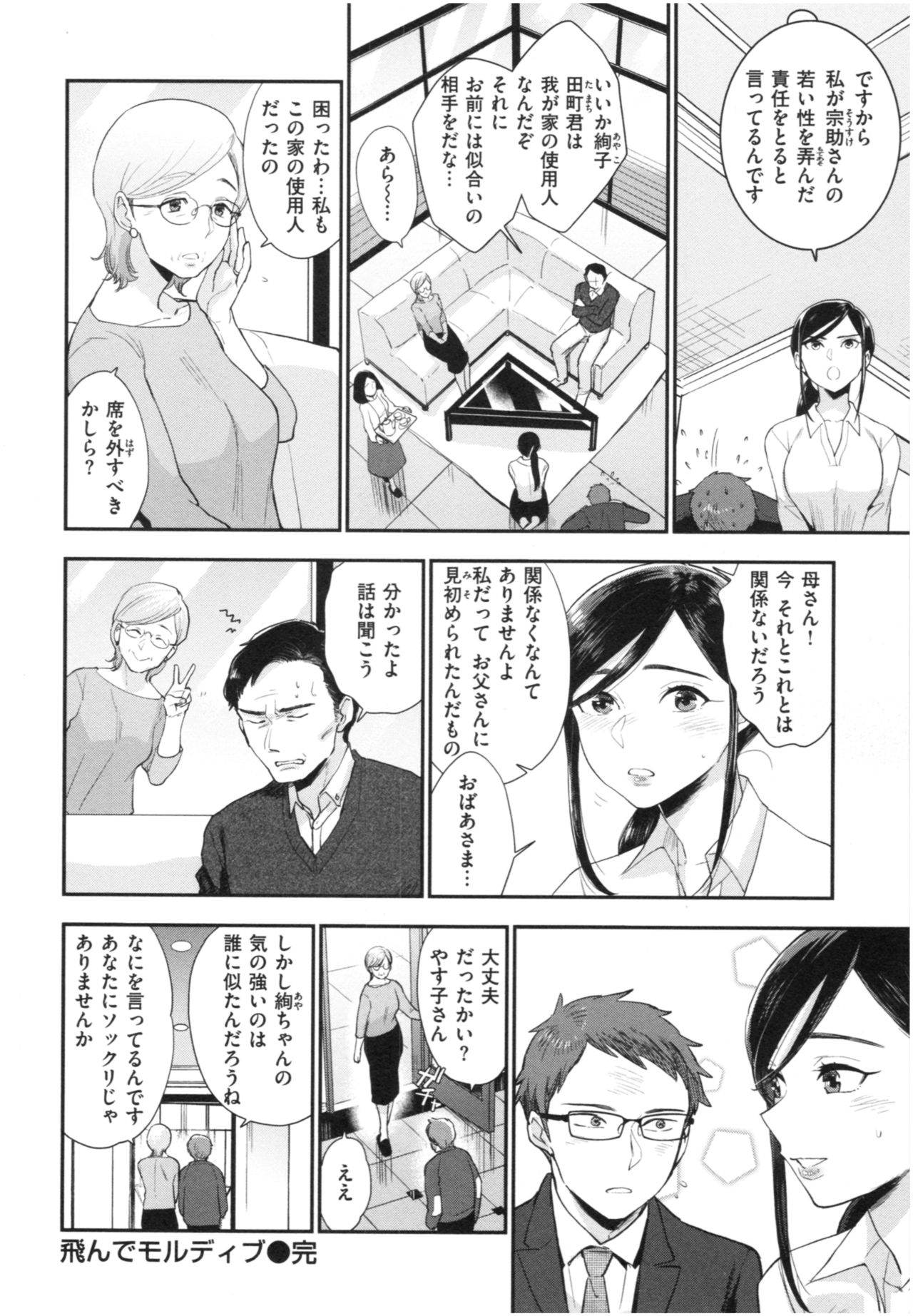 [馬鈴薯] 放課後ヘヴン