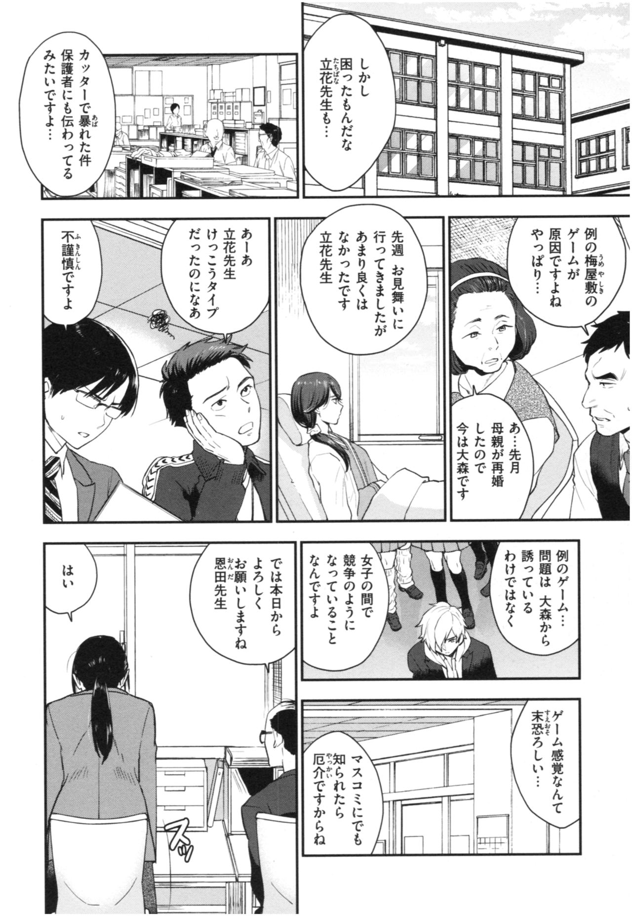 [馬鈴薯] 放課後ヘヴン