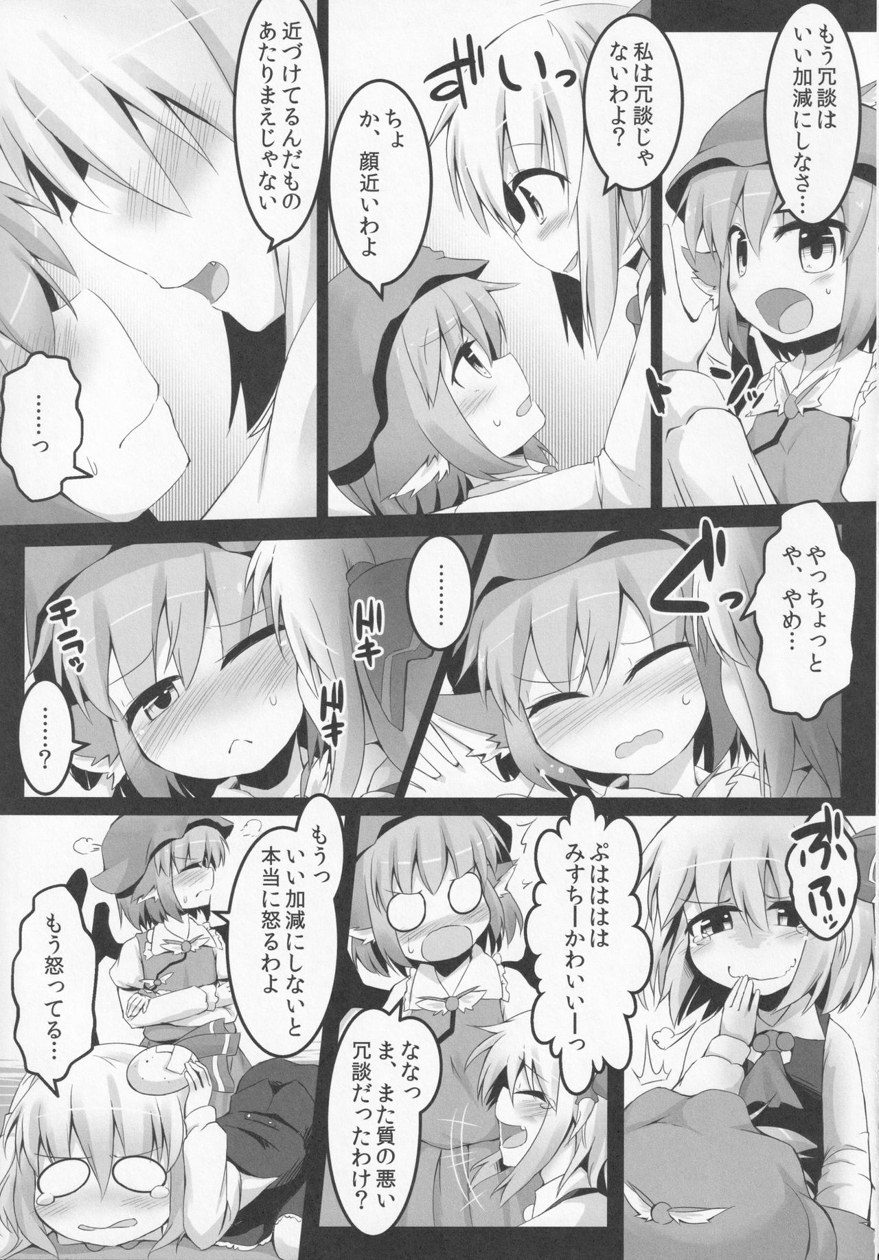 (例大祭12) [らーめんらいす (らじー)] いただきます! (東方Project)
