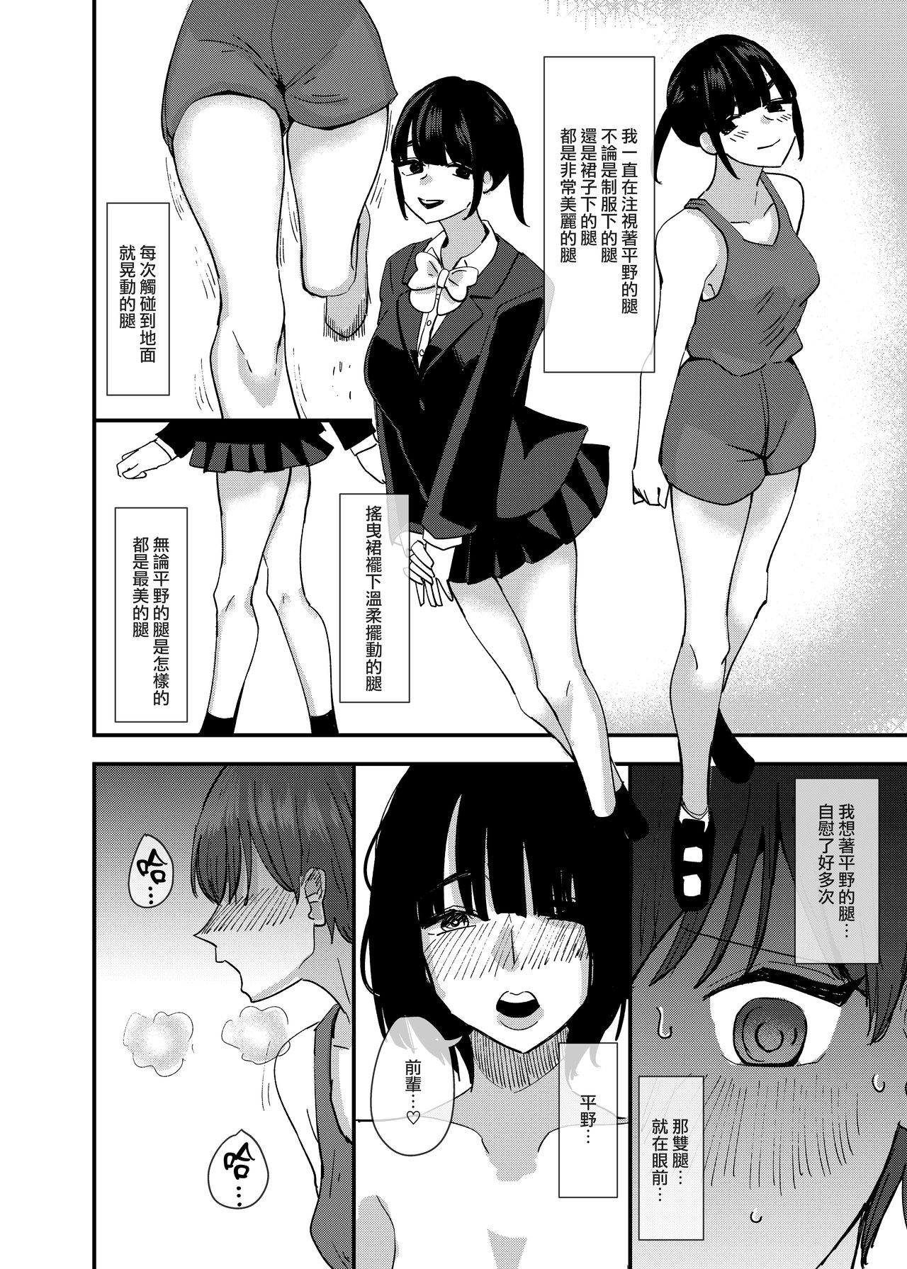 [アウェイ田] 後輩の脚でオナニーしたらめちゃくちゃ気持ち良かった話 [中国翻訳]