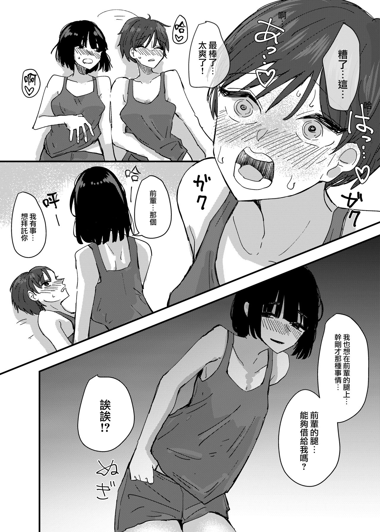 [アウェイ田] 後輩の脚でオナニーしたらめちゃくちゃ気持ち良かった話 [中国翻訳]