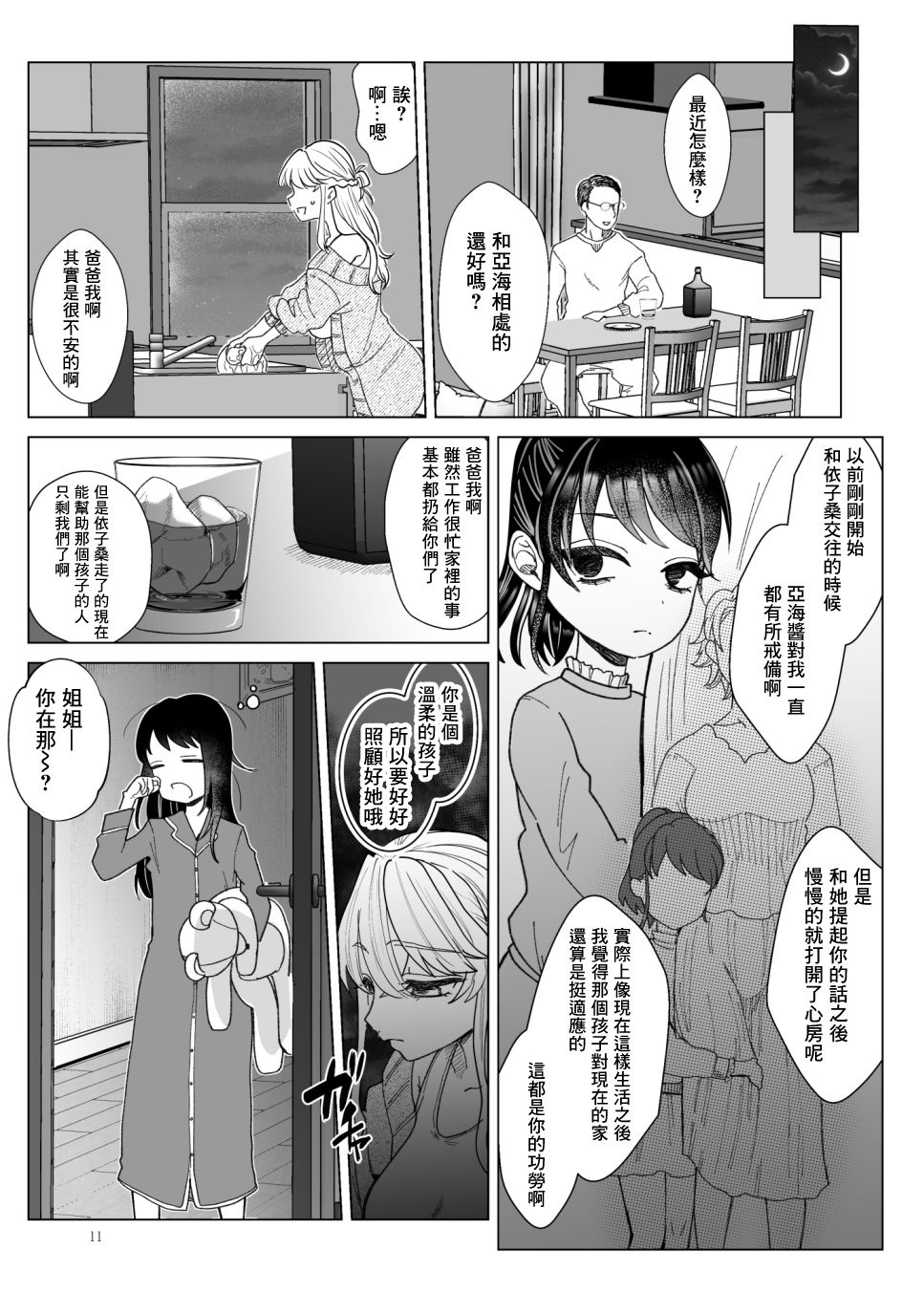 [ASK, (世羅吉。)] 義妹に飼われる [中国翻訳]