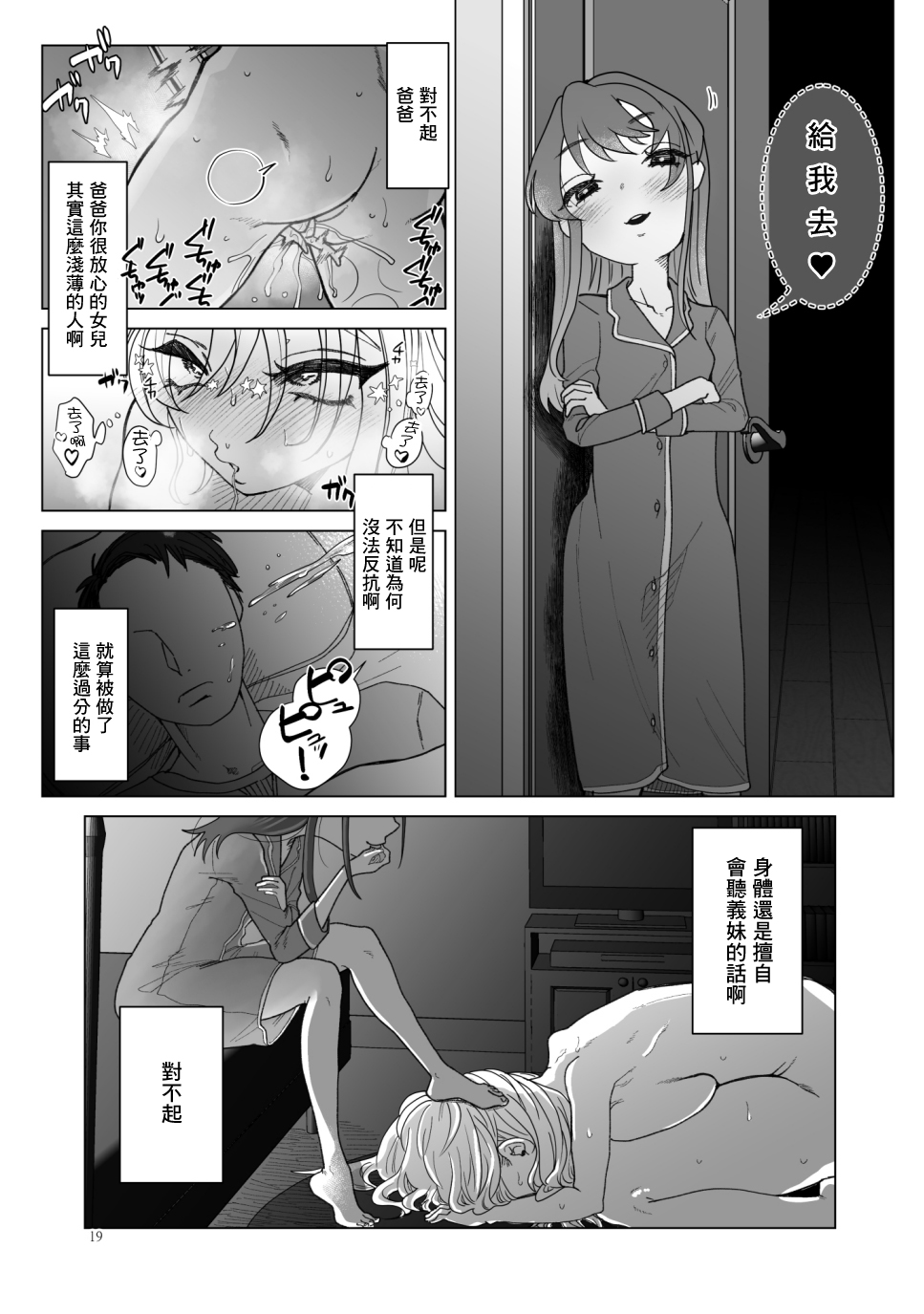 [ASK, (世羅吉。)] 義妹に飼われる [中国翻訳]