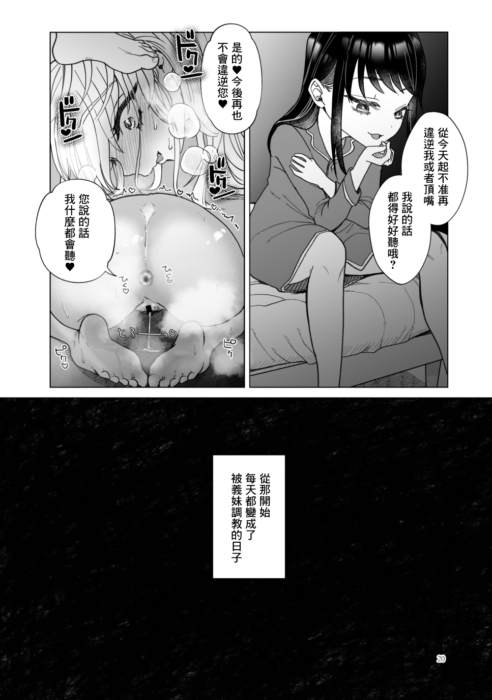 [ASK, (世羅吉。)] 義妹に飼われる [中国翻訳]