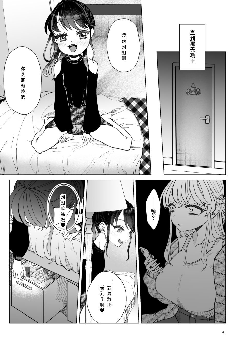 [ASK, (世羅吉。)] 義妹に飼われる [中国翻訳]