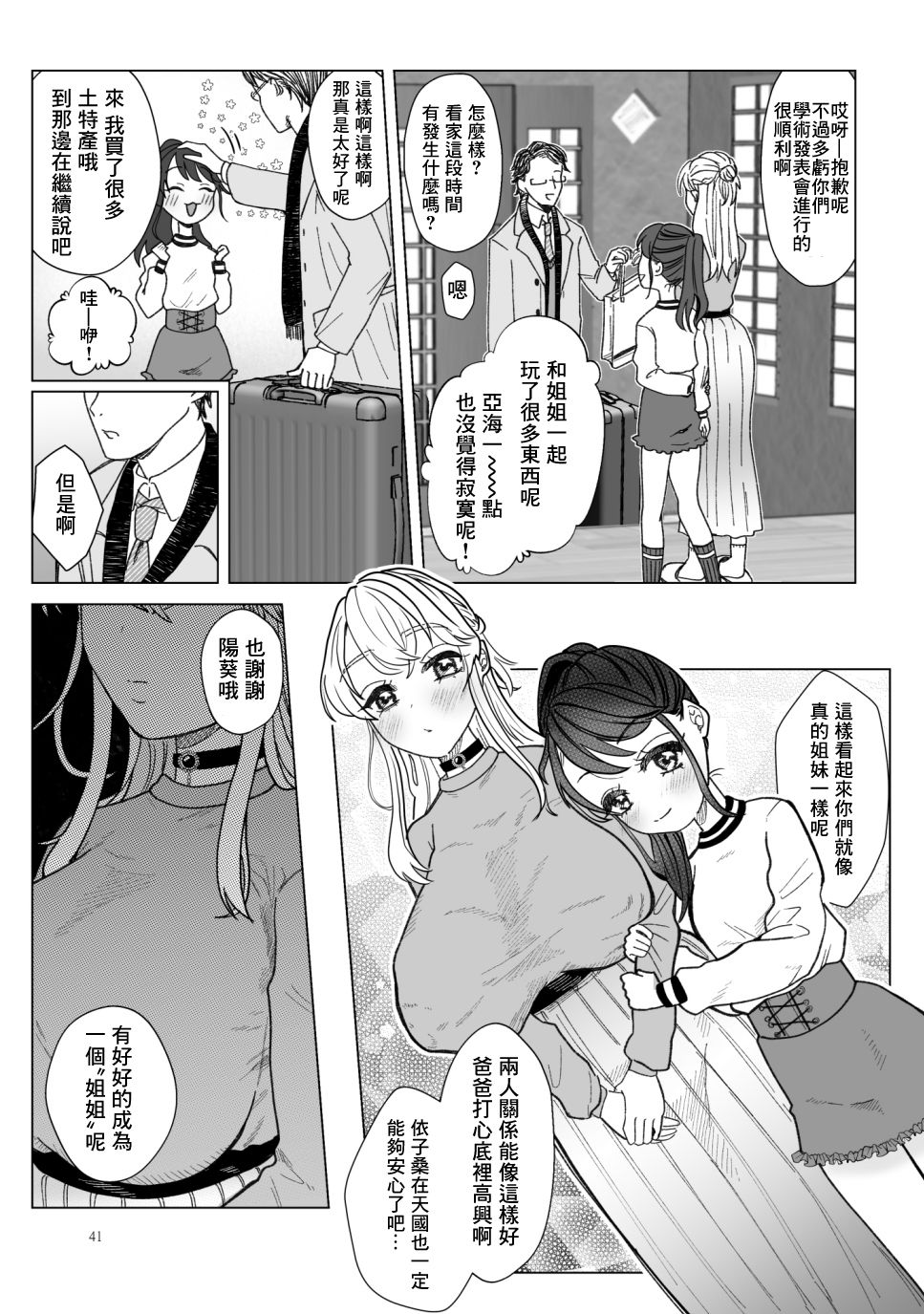 [ASK, (世羅吉。)] 義妹に飼われる [中国翻訳]
