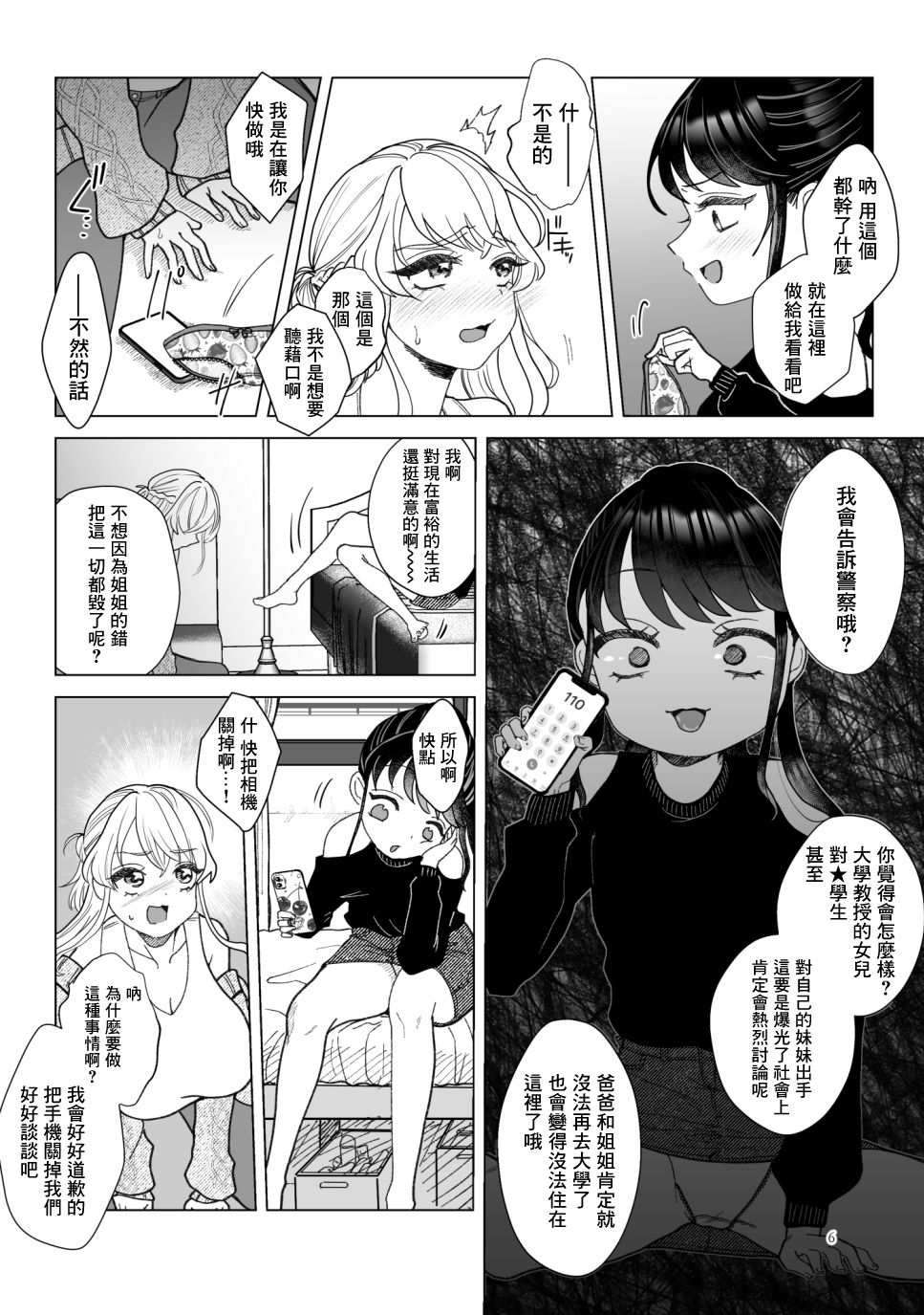 [ASK, (世羅吉。)] 義妹に飼われる [中国翻訳]