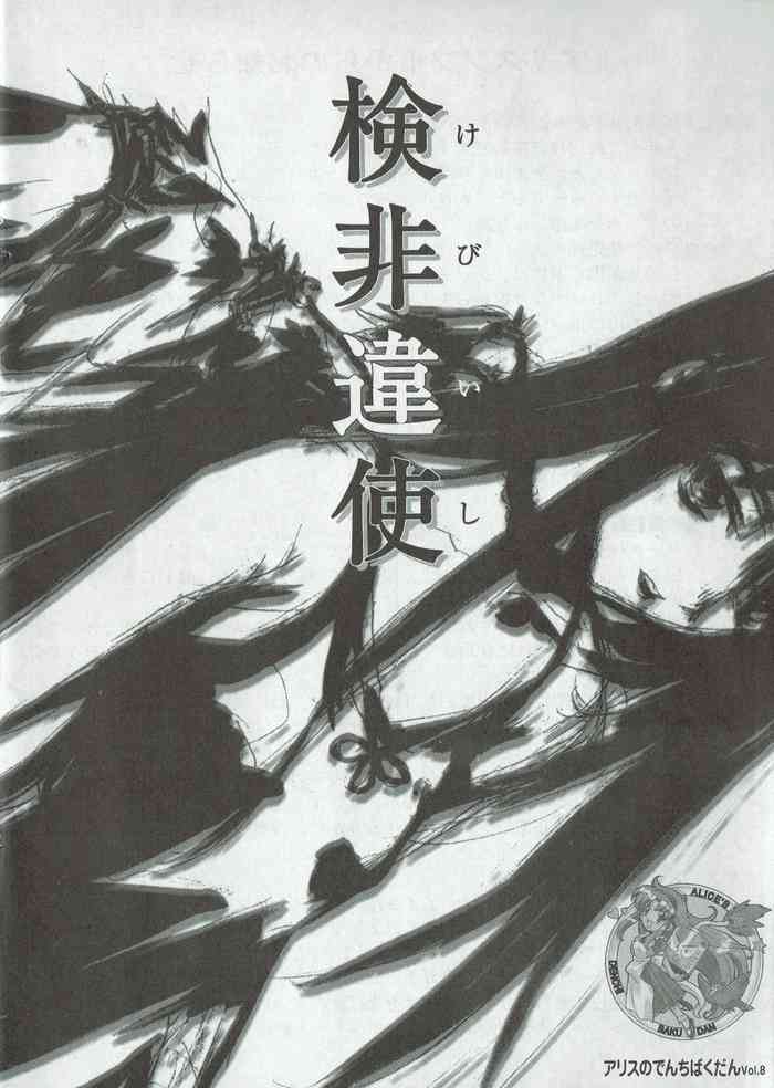 アリスのでんちばくだん Vol. 08 アリスのでんちばくだん Vol. 08