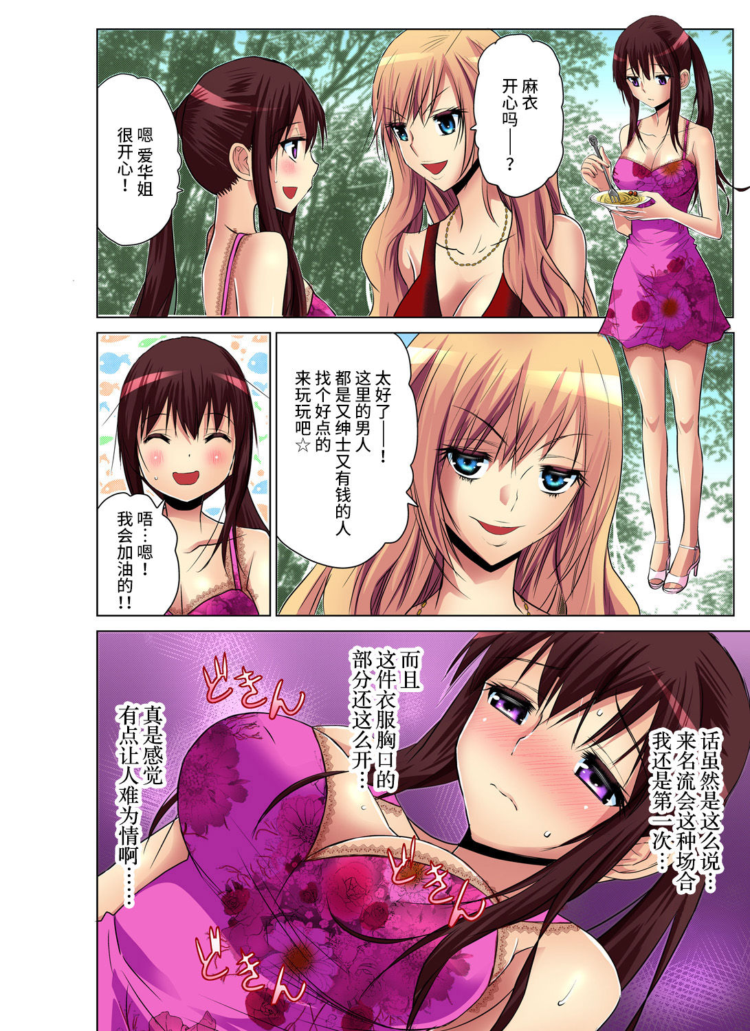[西川孔人] 人妻あそび～もっと疼くの… 1-7 [中国翻訳]