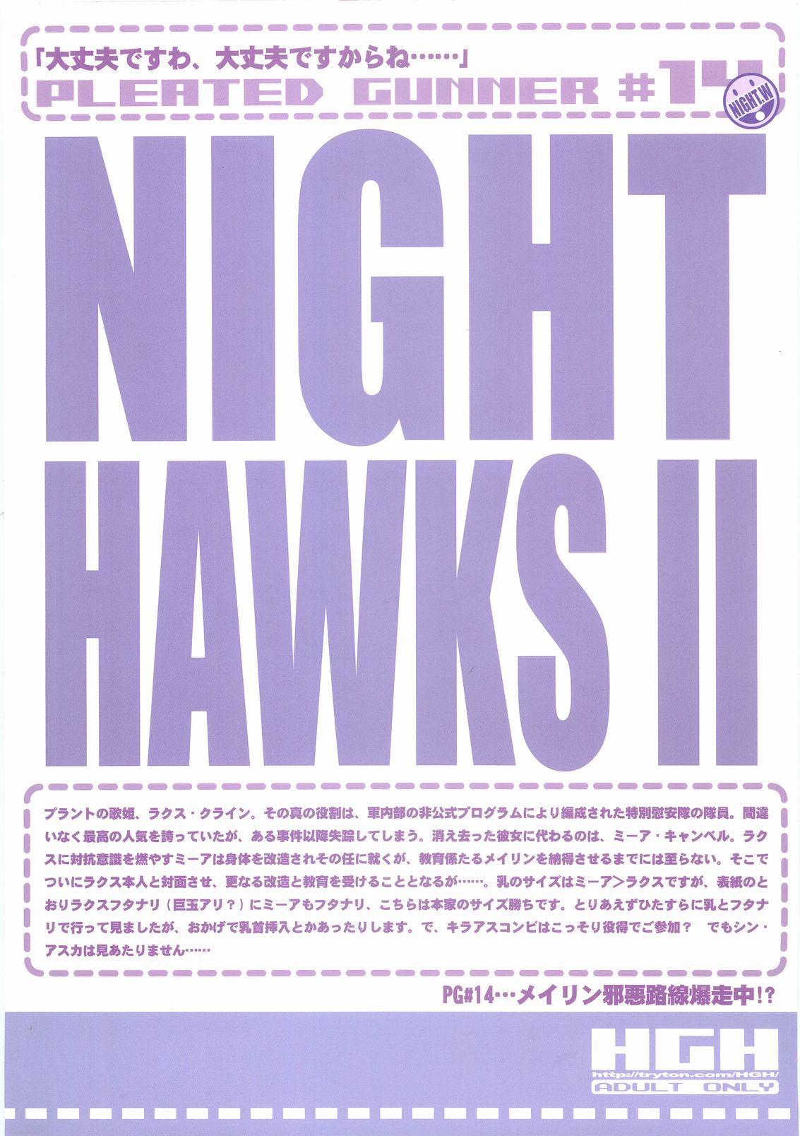 (C69) [HGH (HG茶川)] Pleated Gunner #14 - Night Hawks 2 (機動戦士ガンダムSEED DESTINY) [英訳]