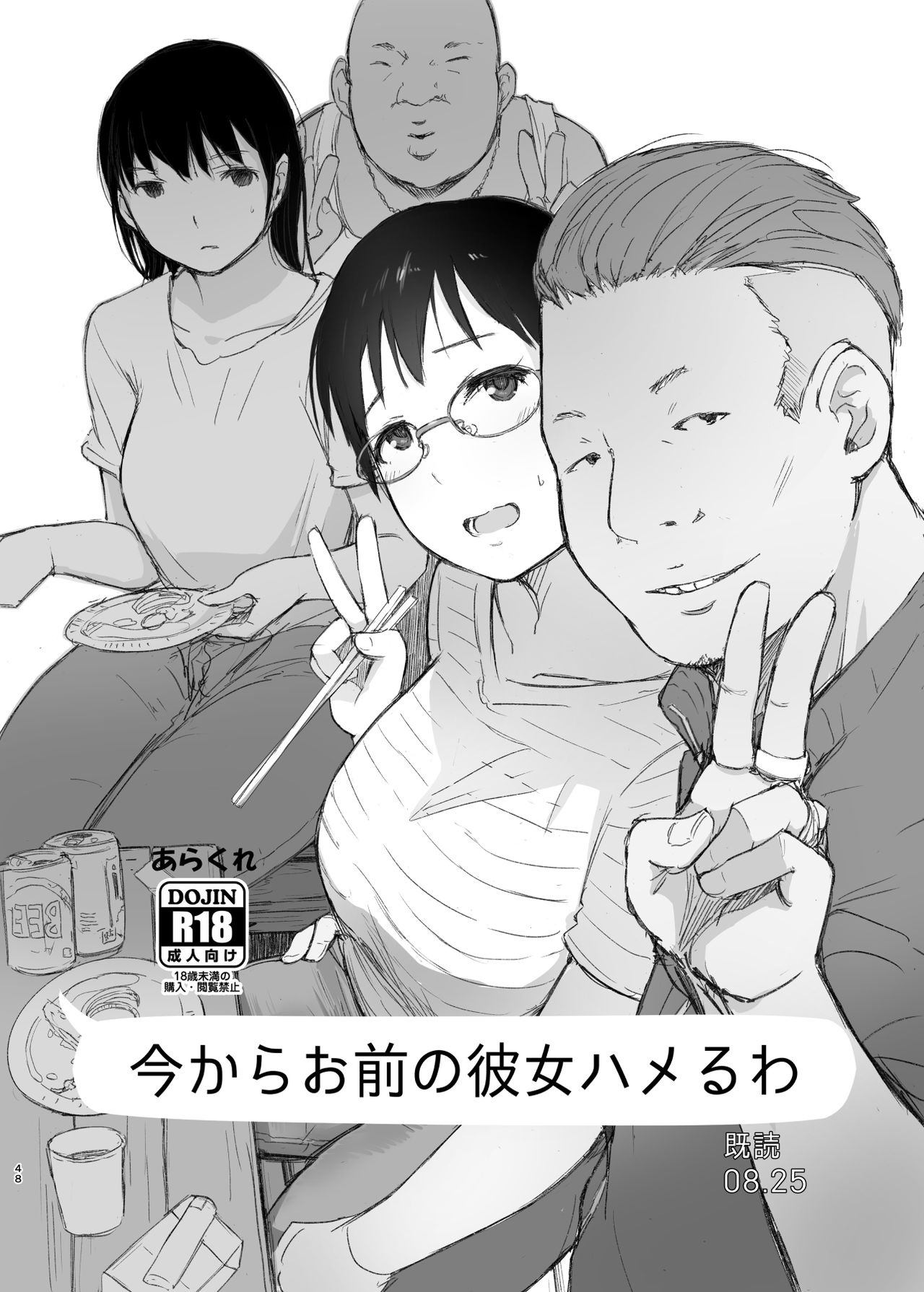 [あらくれた者たち (あらくれ)] 君の彼女よかったよ。眼鏡っ娘NTR短編集 [英訳]