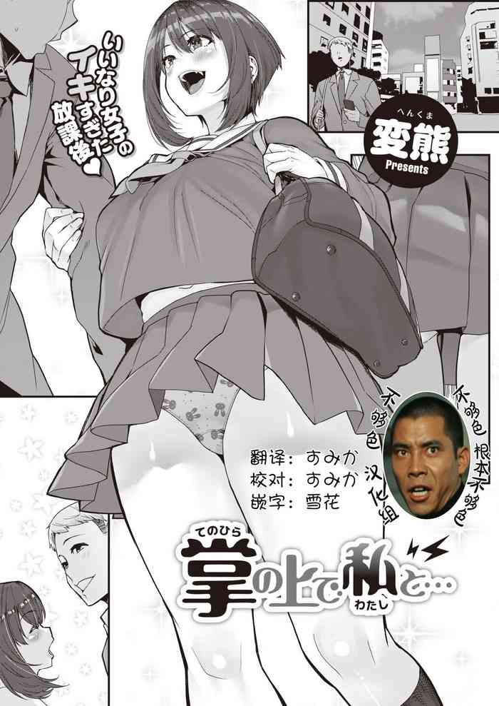 [変熊] 掌の上で私と… (コミックゼロス #89) [中国翻訳] [DL版]