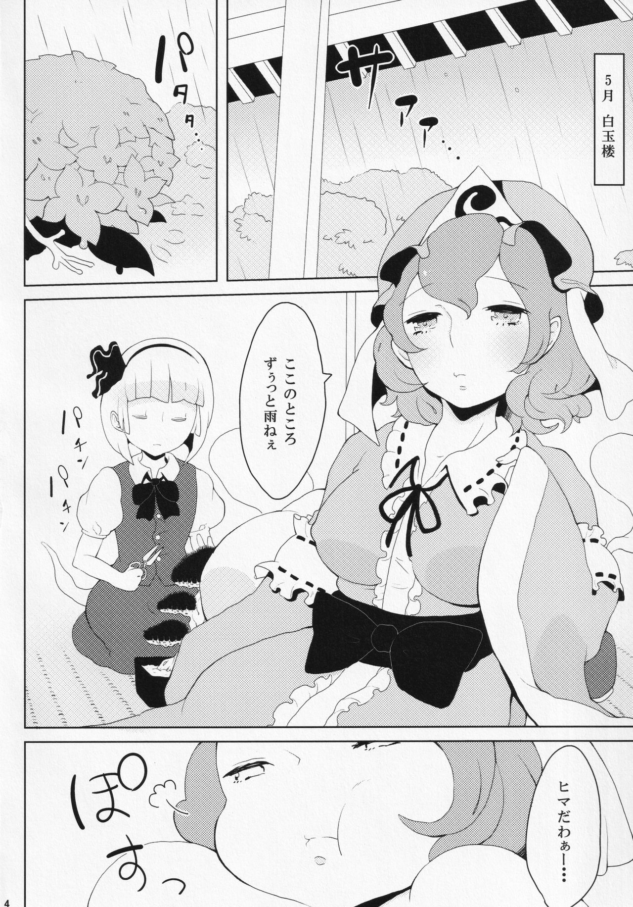 (例大祭11) [むしこ (むし)] サミダレ (東方Project)