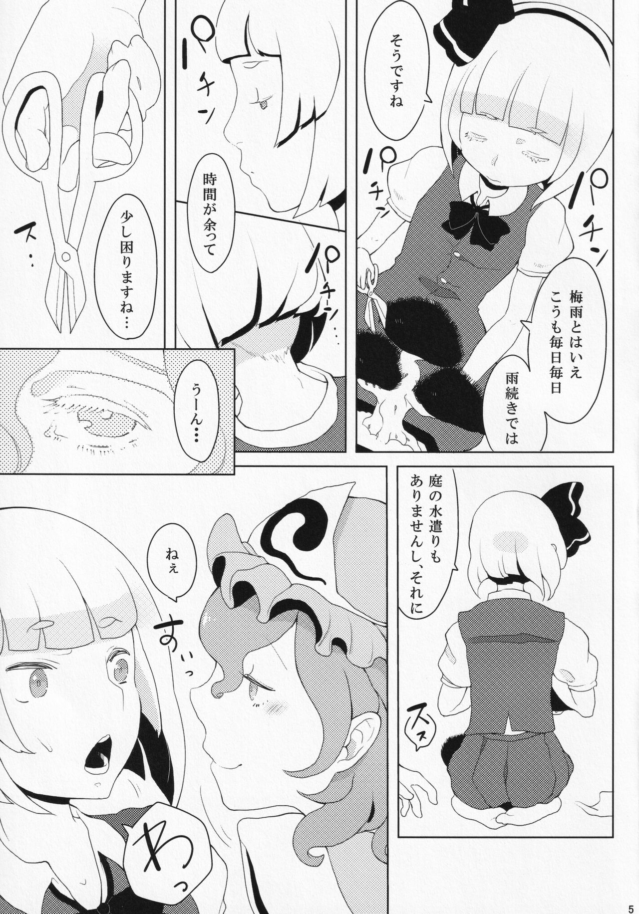 (例大祭11) [むしこ (むし)] サミダレ (東方Project)