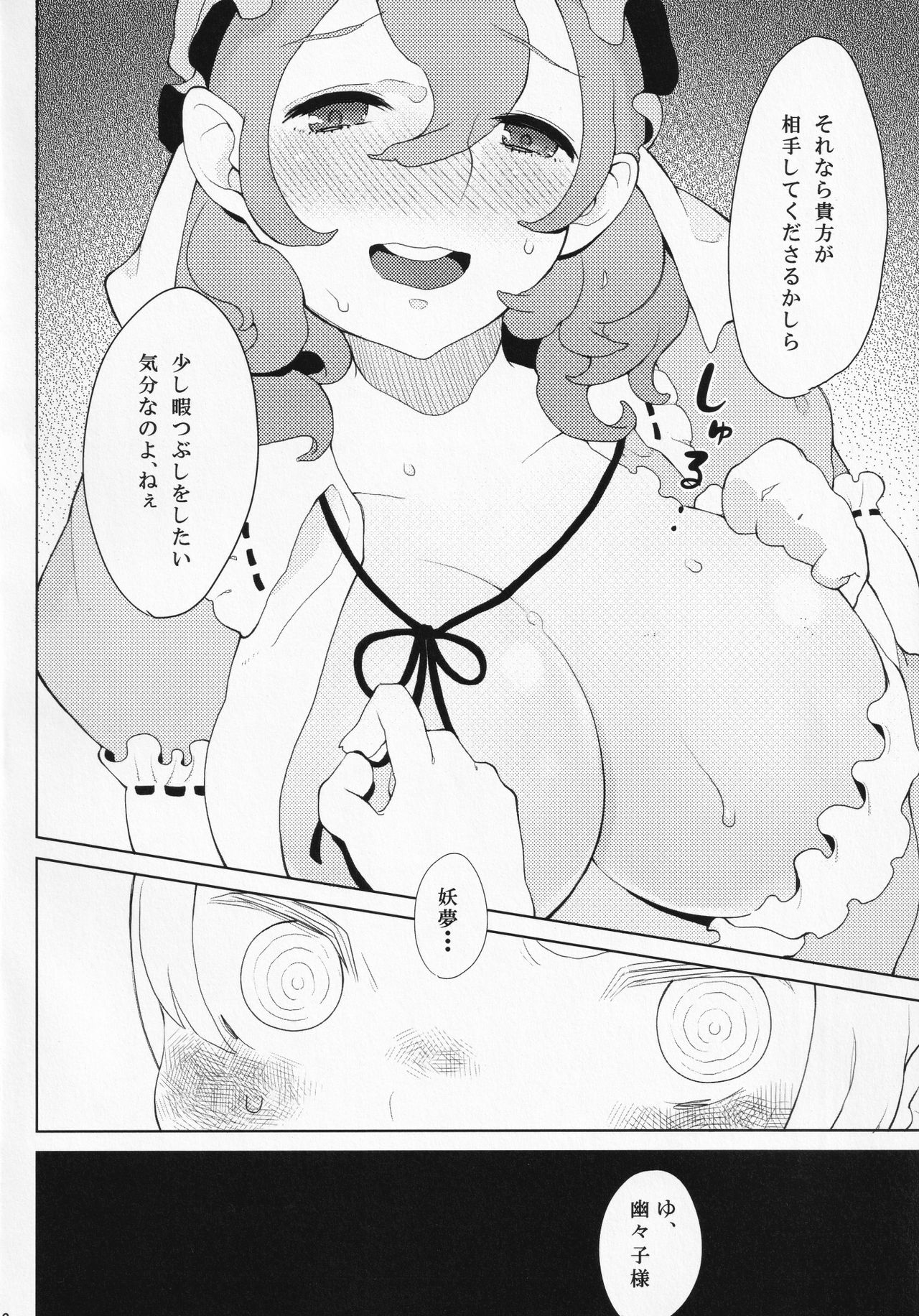 (例大祭11) [むしこ (むし)] サミダレ (東方Project)