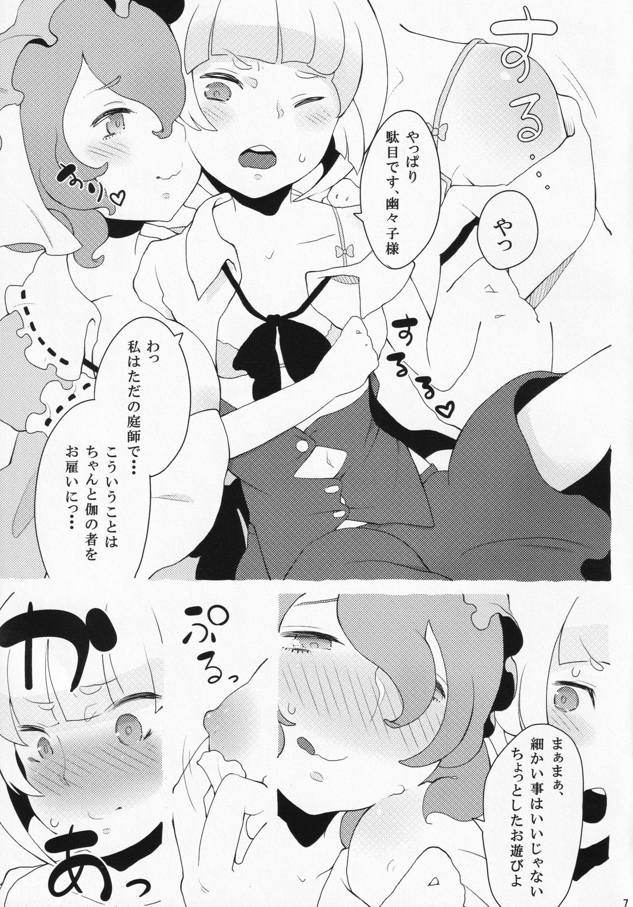 (例大祭11) [むしこ (むし)] サミダレ (東方Project)