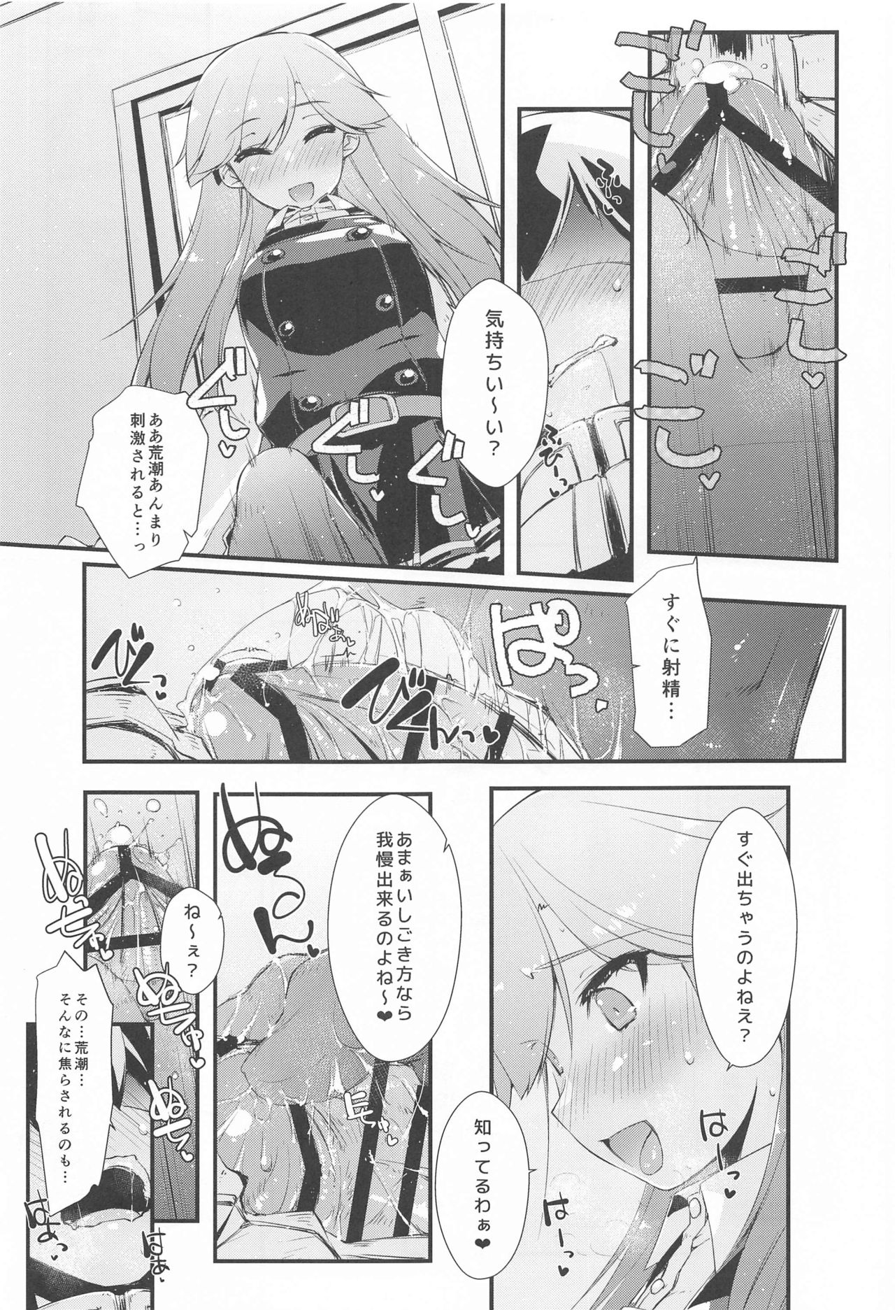 [致命傷 (弥舞秀人)] 荒潮ちゃんのつまさき、の続き。 (艦隊これくしょん -艦これ-)