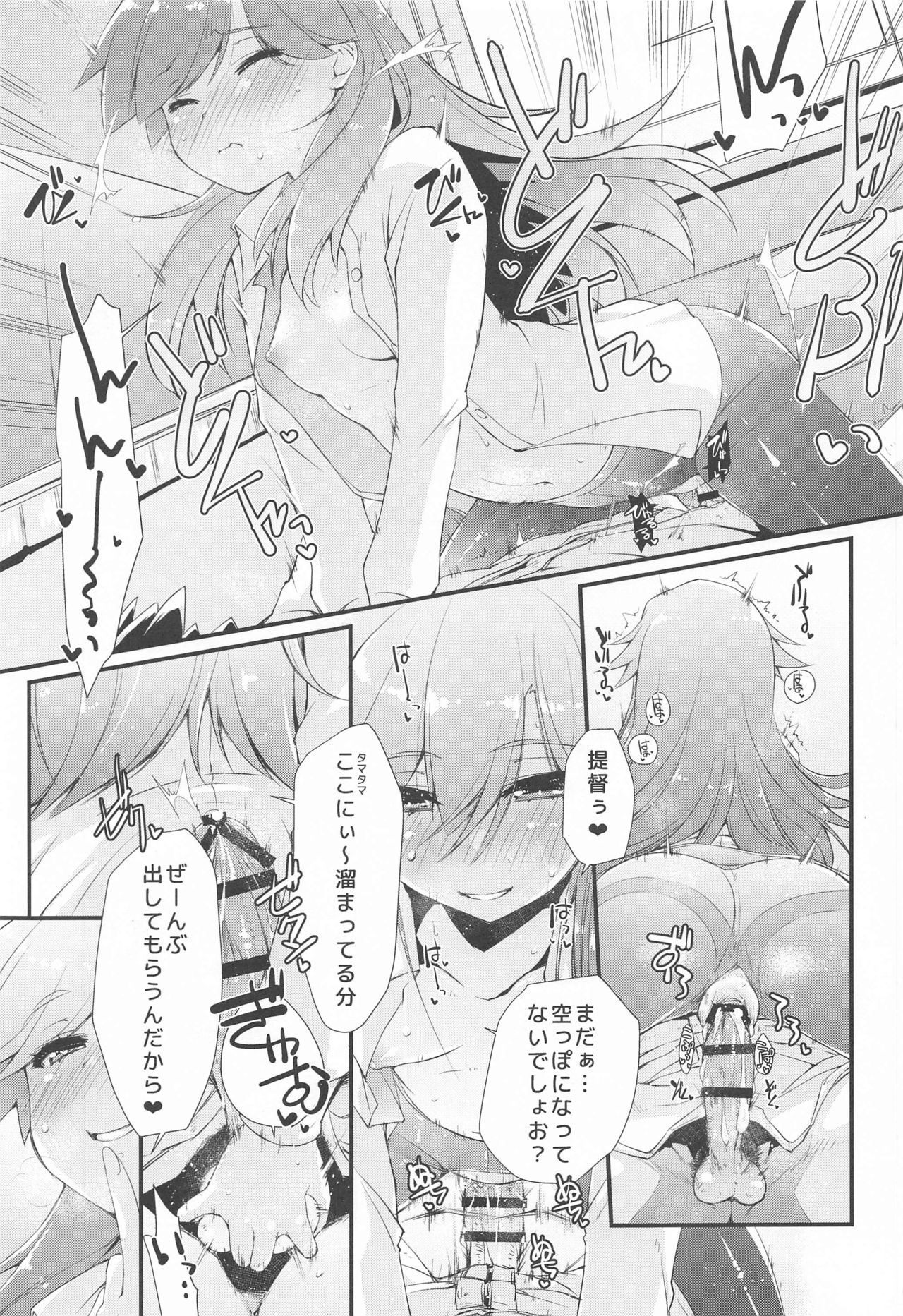 [致命傷 (弥舞秀人)] 荒潮ちゃんのつまさき、の続き。 (艦隊これくしょん -艦これ-)