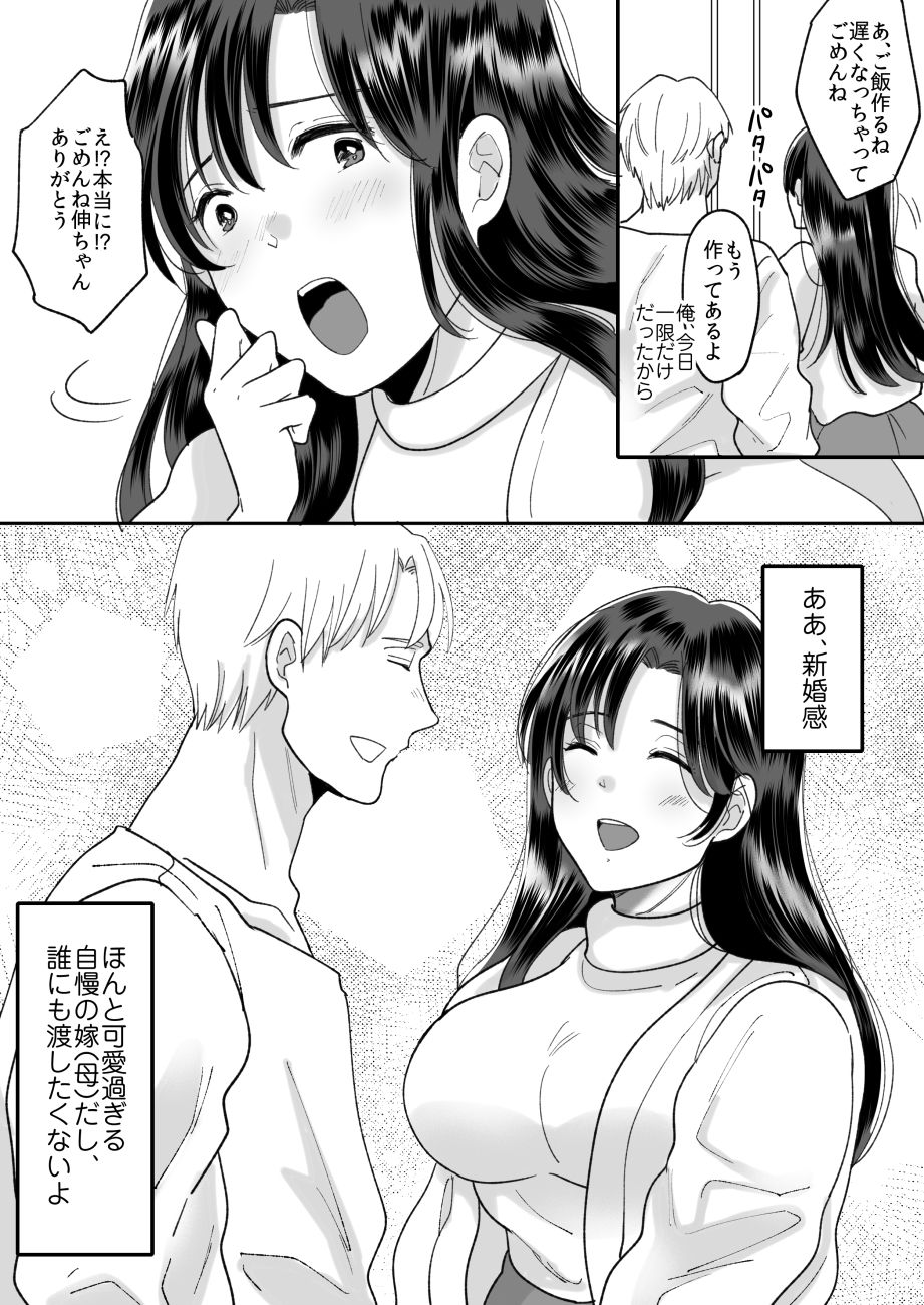 [にゃんどろ星] 母さんのホントの気持ち