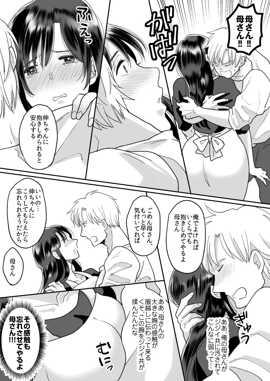 [にゃんどろ星] 母さんのホントの気持ち