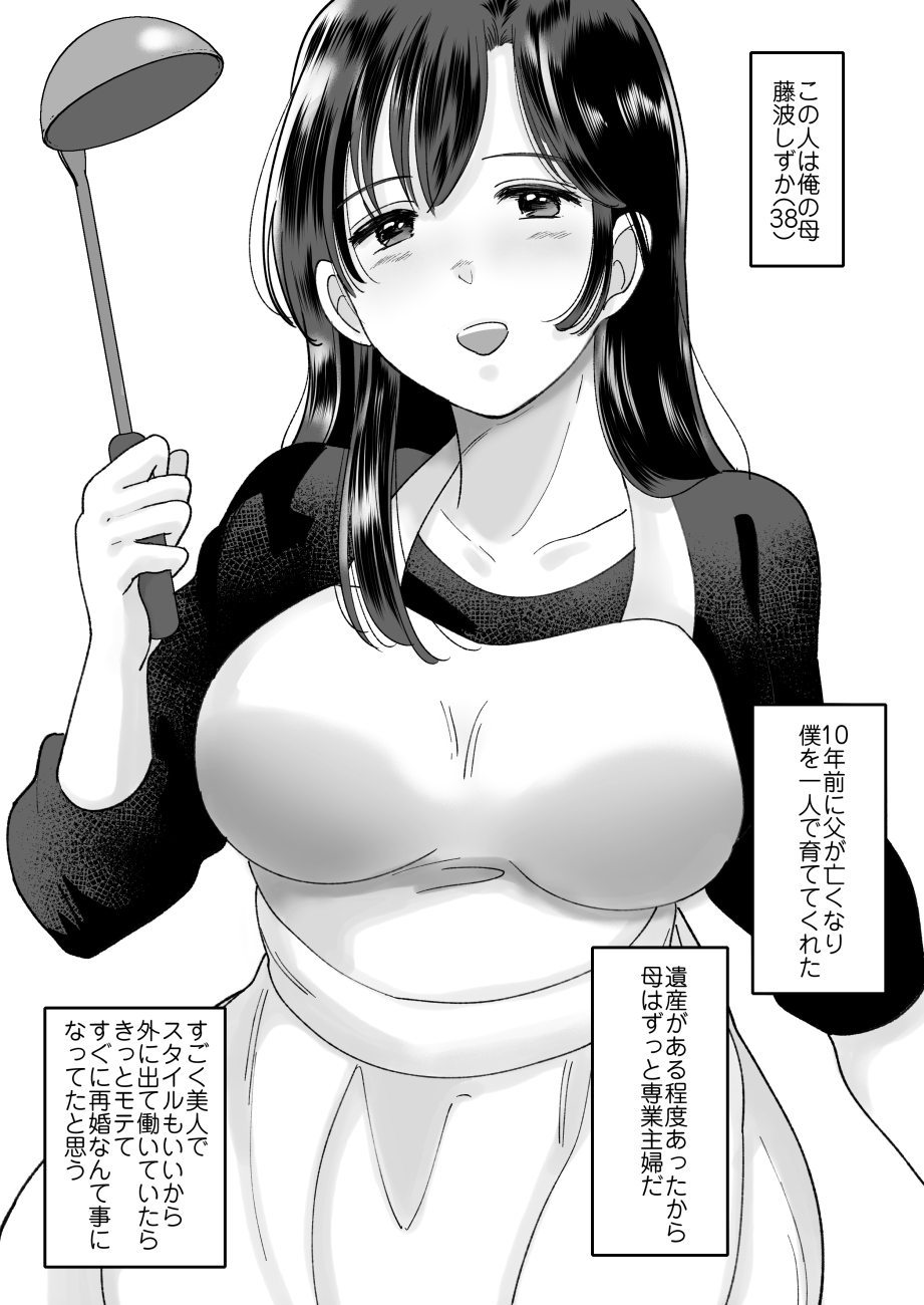 [にゃんどろ星] 母さんのホントの気持ち
