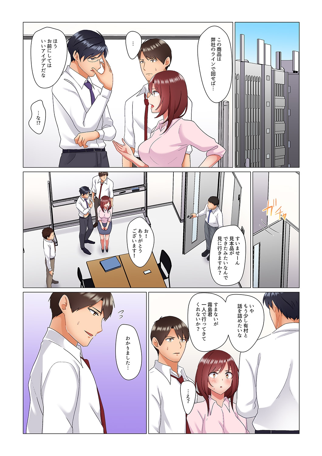 [七草天音] 居眠り中の女上司にこっそり挿入（※寝たフリしながらイッてました）1-10