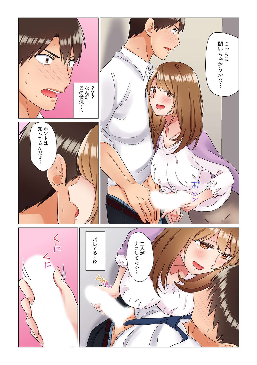 [七草天音] 居眠り中の女上司にこっそり挿入（※寝たフリしながらイッてました）1-10
