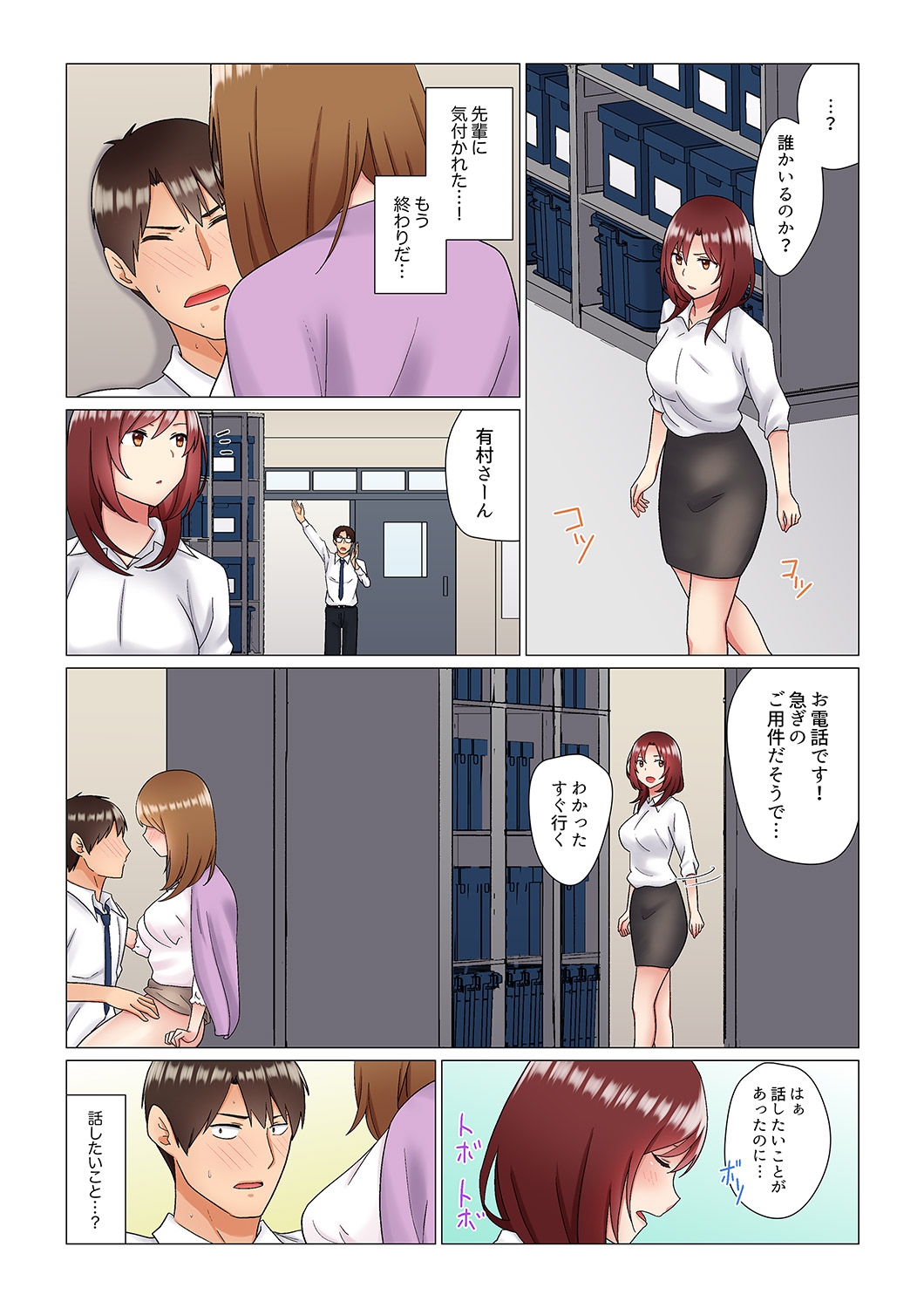 [七草天音] 居眠り中の女上司にこっそり挿入（※寝たフリしながらイッてました）1-10