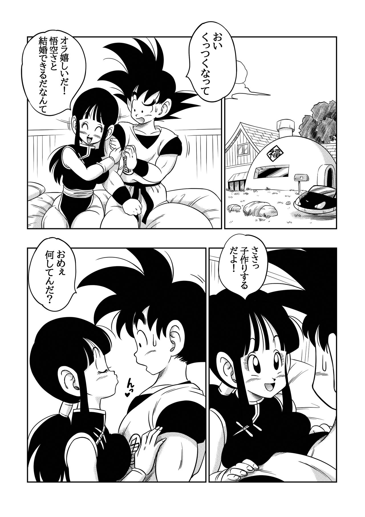 [山本同人] "古来からのならわし" 新妻へのエッチないたずら (ドラゴンボールZ)