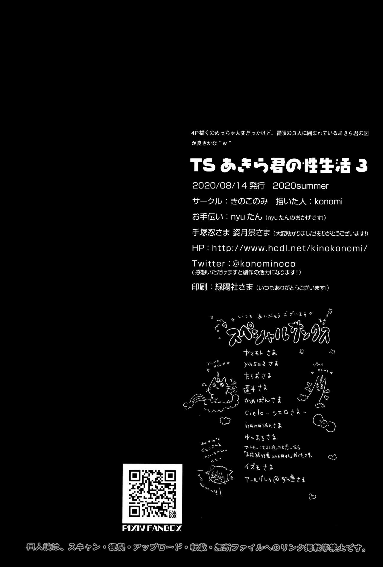 (秋葉原超同人祭) [きのこのみ (konomi)] TSあきら君の性生活3 [英訳]