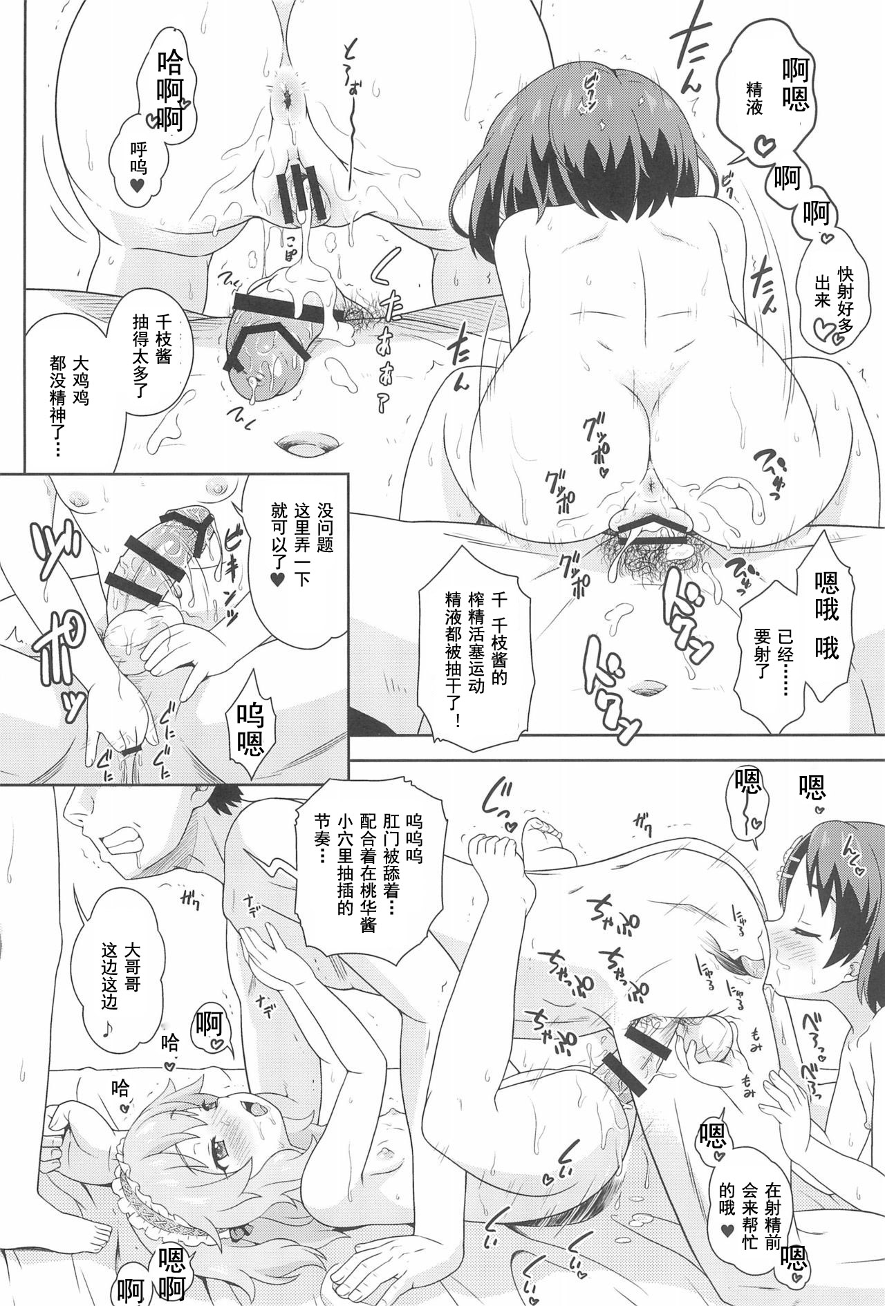 (C94) [大艦巨砲組 (あずさのりへー)] デリバリデイズ二日目→ (アイドルマスター シンデレラガールズ) [中国翻訳]