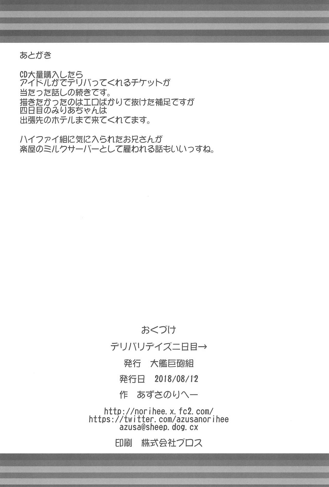 (C94) [大艦巨砲組 (あずさのりへー)] デリバリデイズ二日目→ (アイドルマスター シンデレラガールズ) [中国翻訳]