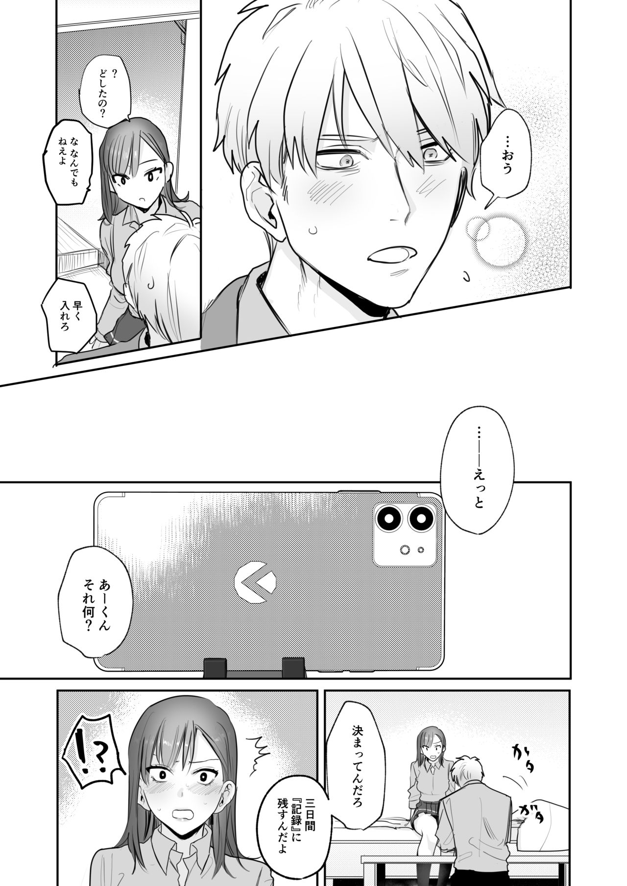 [春昼 (鬼遍かっつぇ)] 初-完結編-～鬼畜カレシと本気セックス～ [DL版]