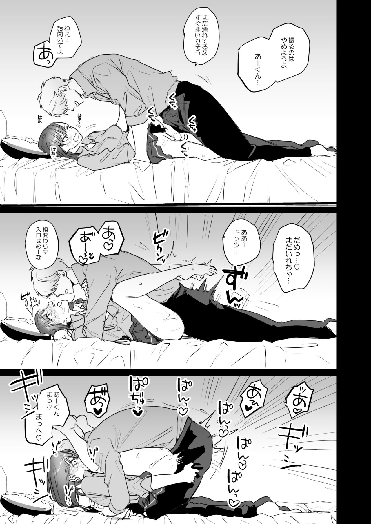 [春昼 (鬼遍かっつぇ)] 初-完結編-～鬼畜カレシと本気セックス～ [DL版]