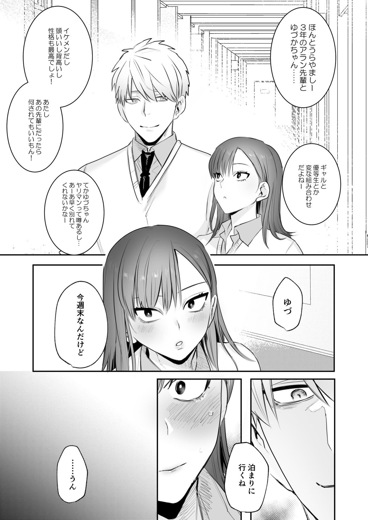 [春昼 (鬼遍かっつぇ)] 初-完結編-～鬼畜カレシと本気セックス～ [DL版]