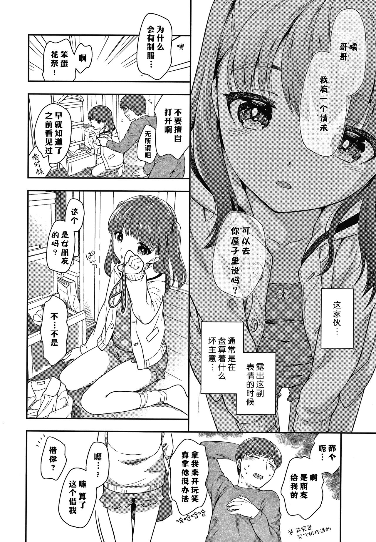 [上田裕] 妹のおこづかい稼ぎ (ぴこぴこちぴっこまん) [中国翻訳]