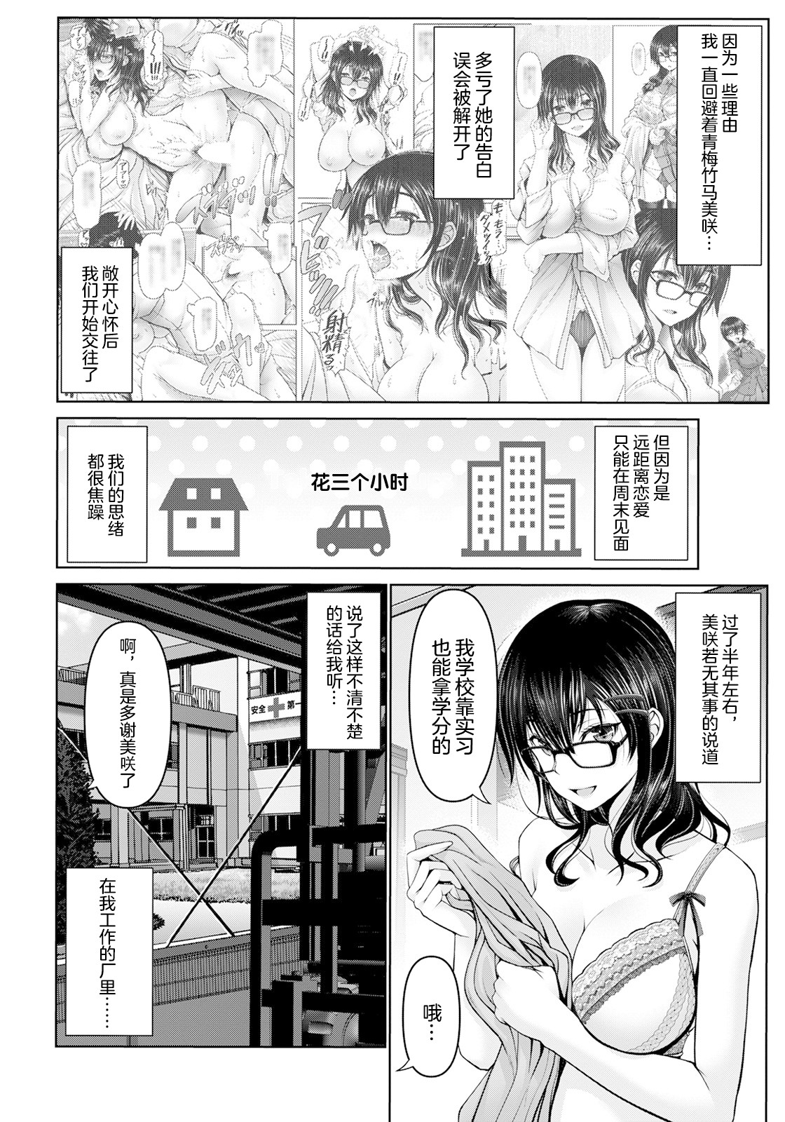 [大林森] 続 イタズラ幼なじみ (ANGEL 倶楽部 2021年3月号) [中国翻訳] [DL版]