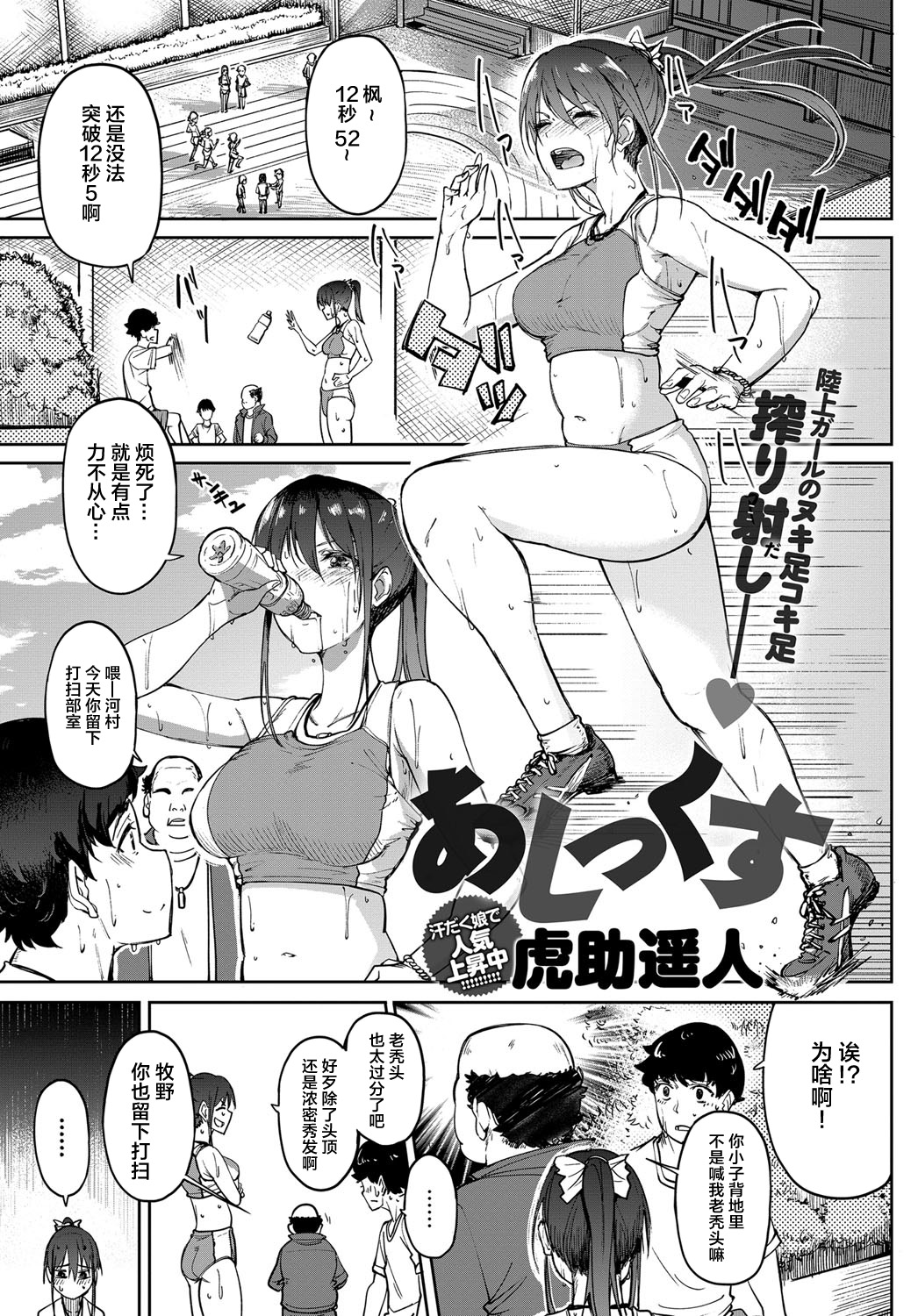 [虎助遥人] あしっくす (COMIC アンスリウム 2019年12月号) [中国翻訳] [DL版]