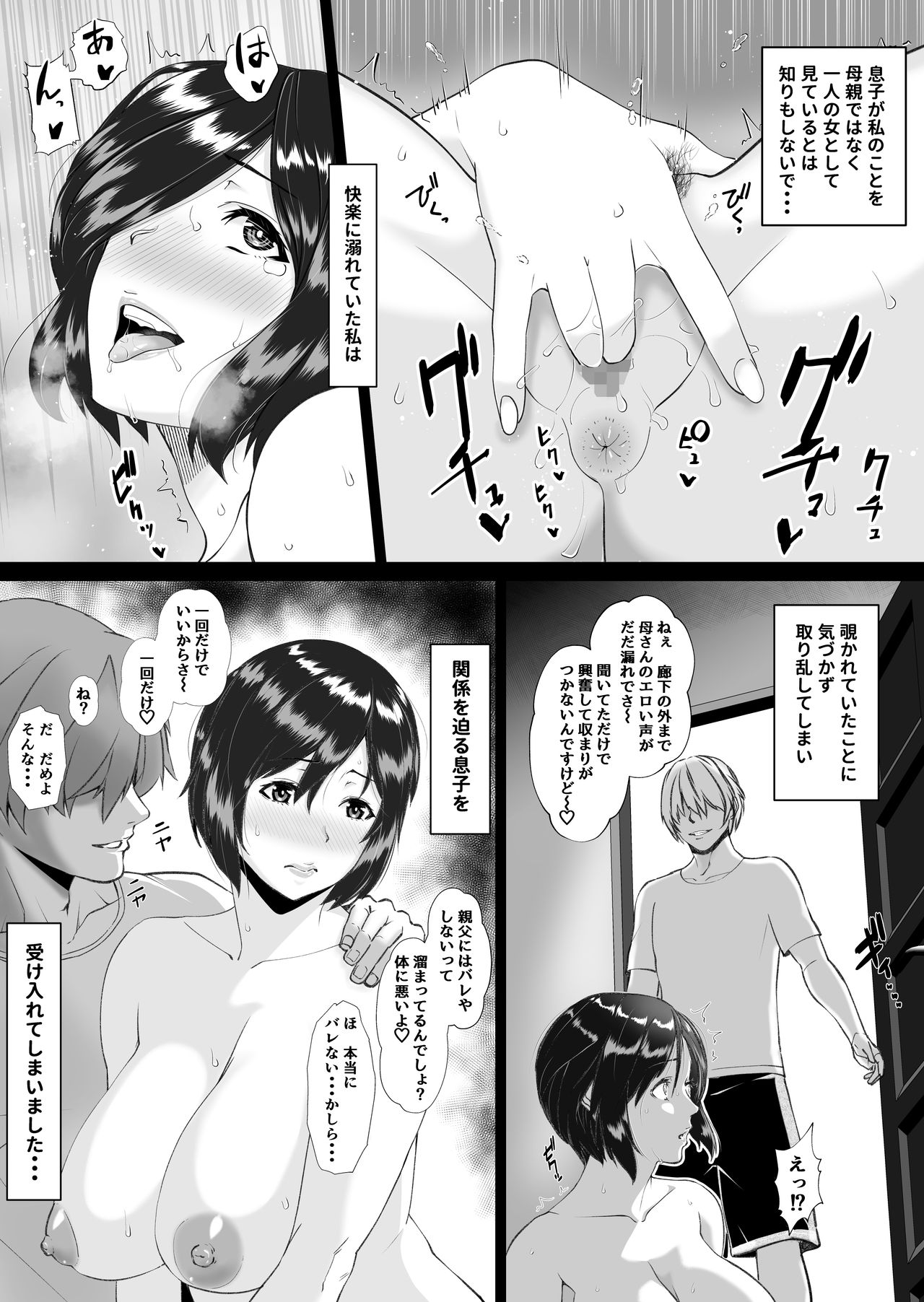 [ポンチコルツ] そうだ母と、シよう。